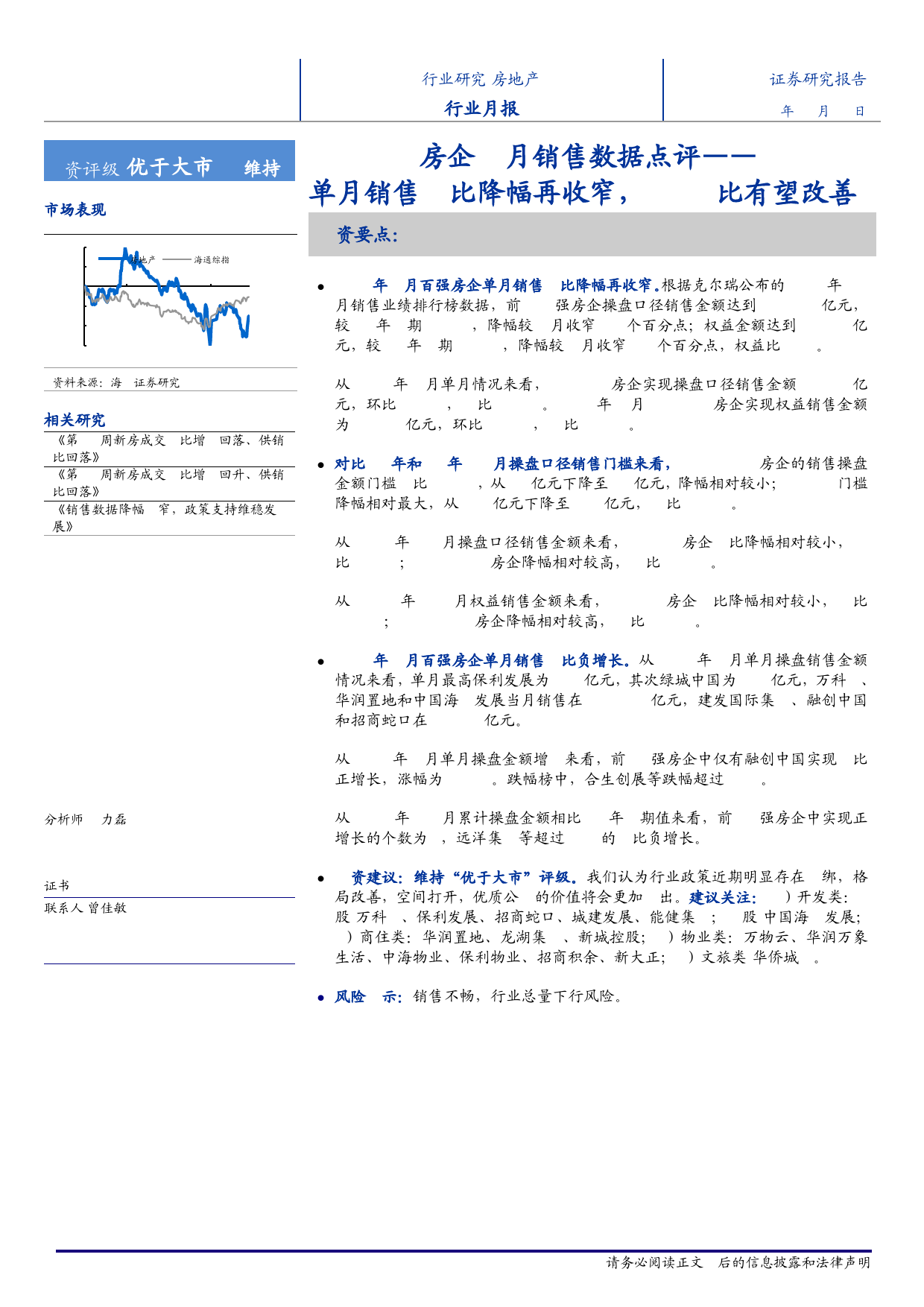 房地产行业TOP100房企2024年4月销售数据点评：单月销售同比降幅再收窄，2H同比有望改善-240514-海通证券-40页_第1页