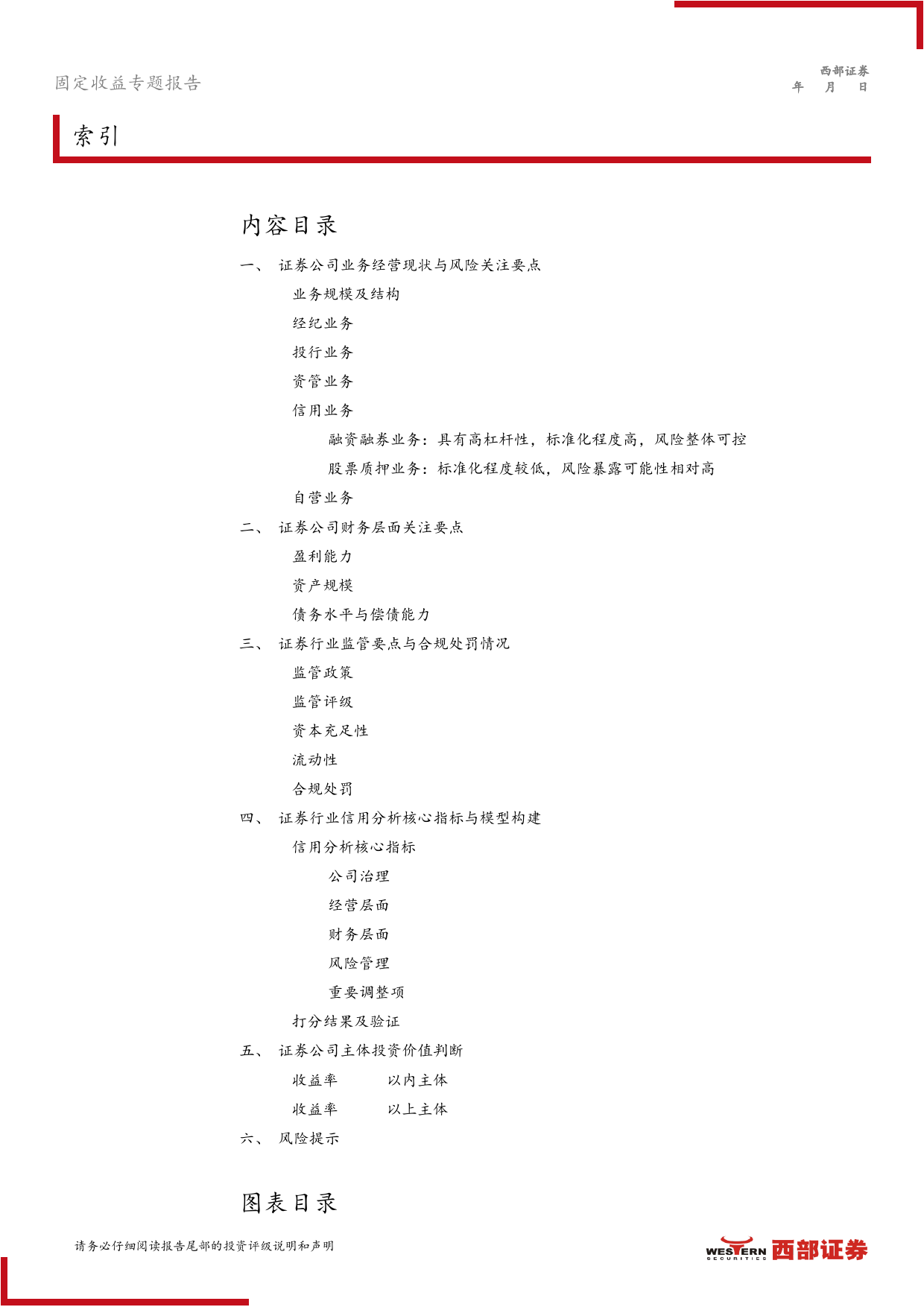 非银金融债指南针系列之一：证券行业评分模型构建与结果分析-240321-西部证券-32页_第2页