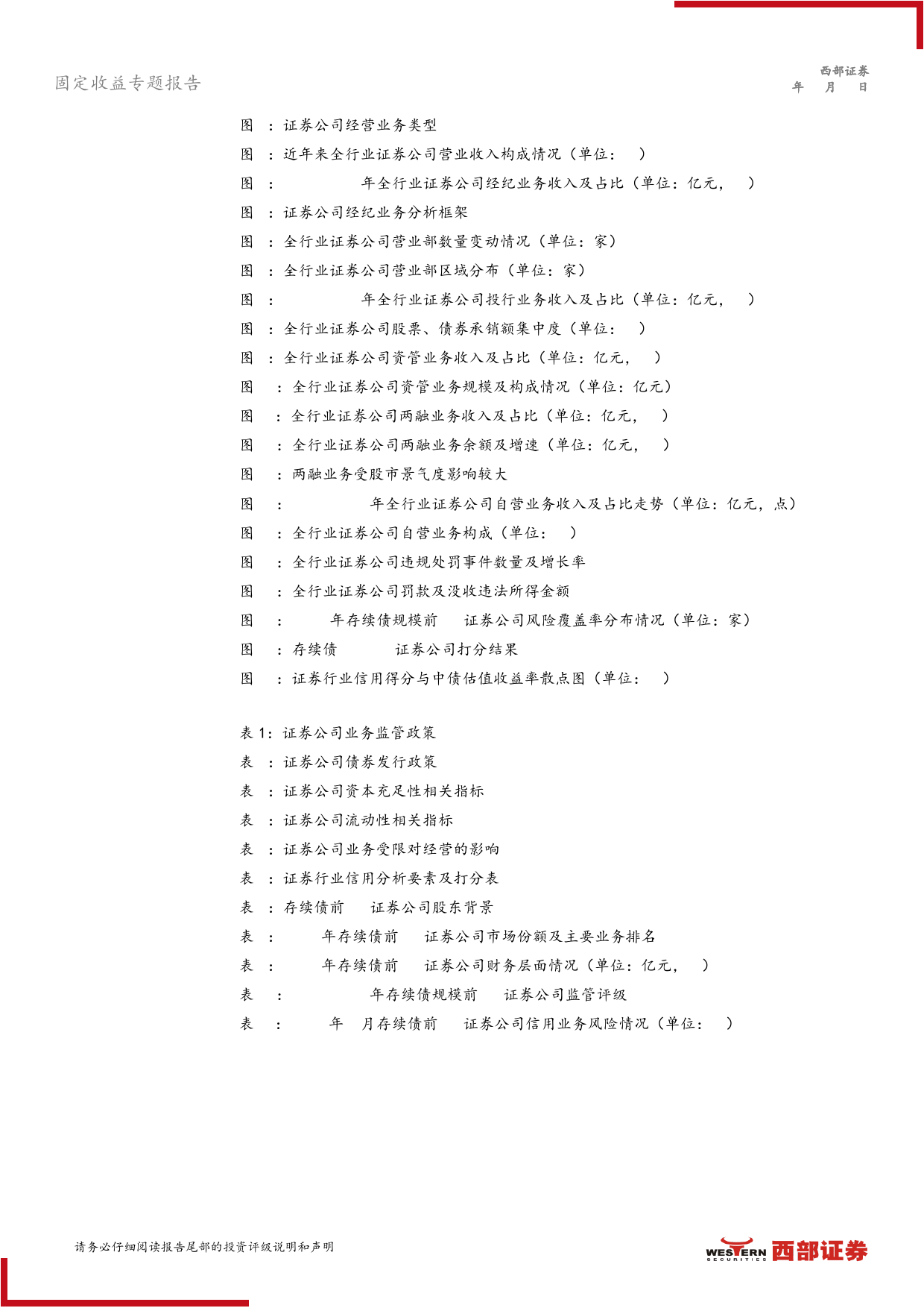 非银金融债指南针系列之一：证券行业评分模型构建与结果分析-240321-西部证券-32页_第3页