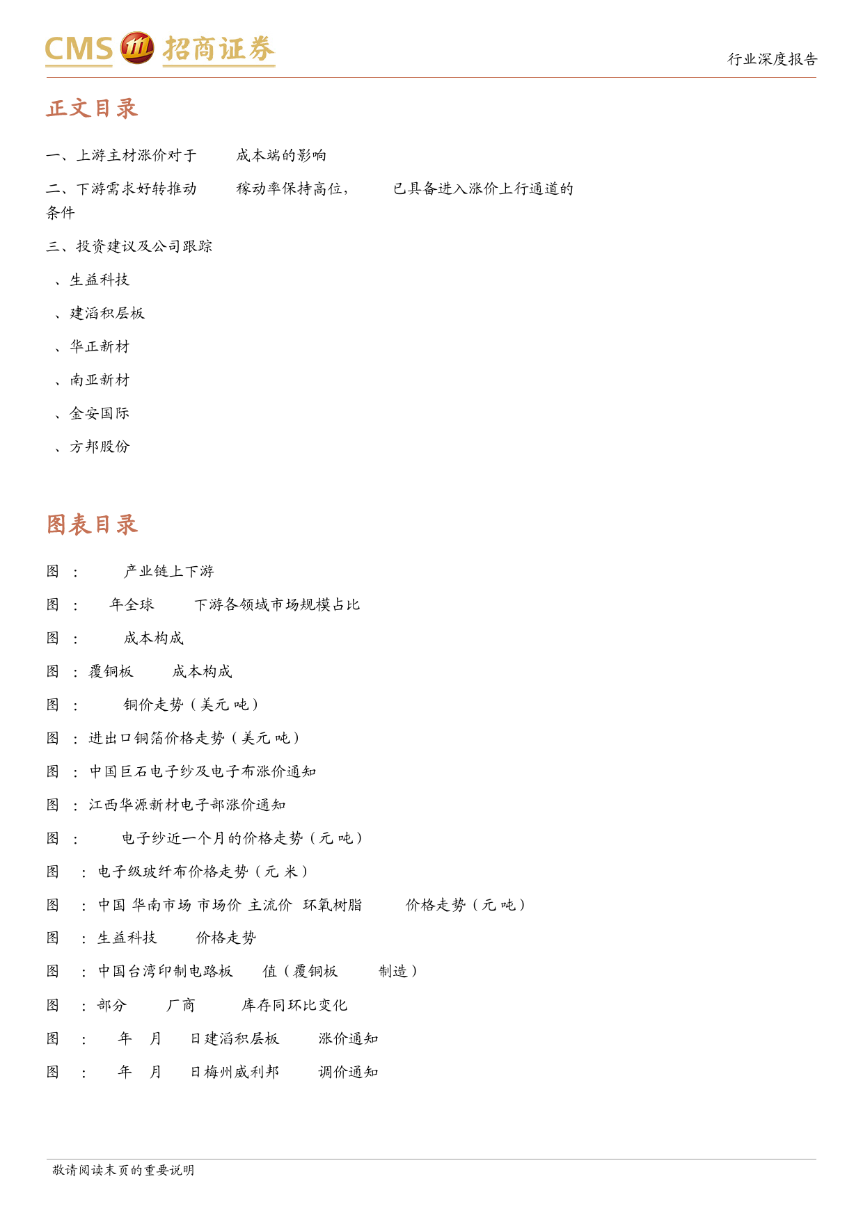 电子行业PCB产业链跟踪之覆铜板篇：稼动率提升%26上游主材涨价，覆铜板行业进入上行通道-240428-招商证券-14页_第3页