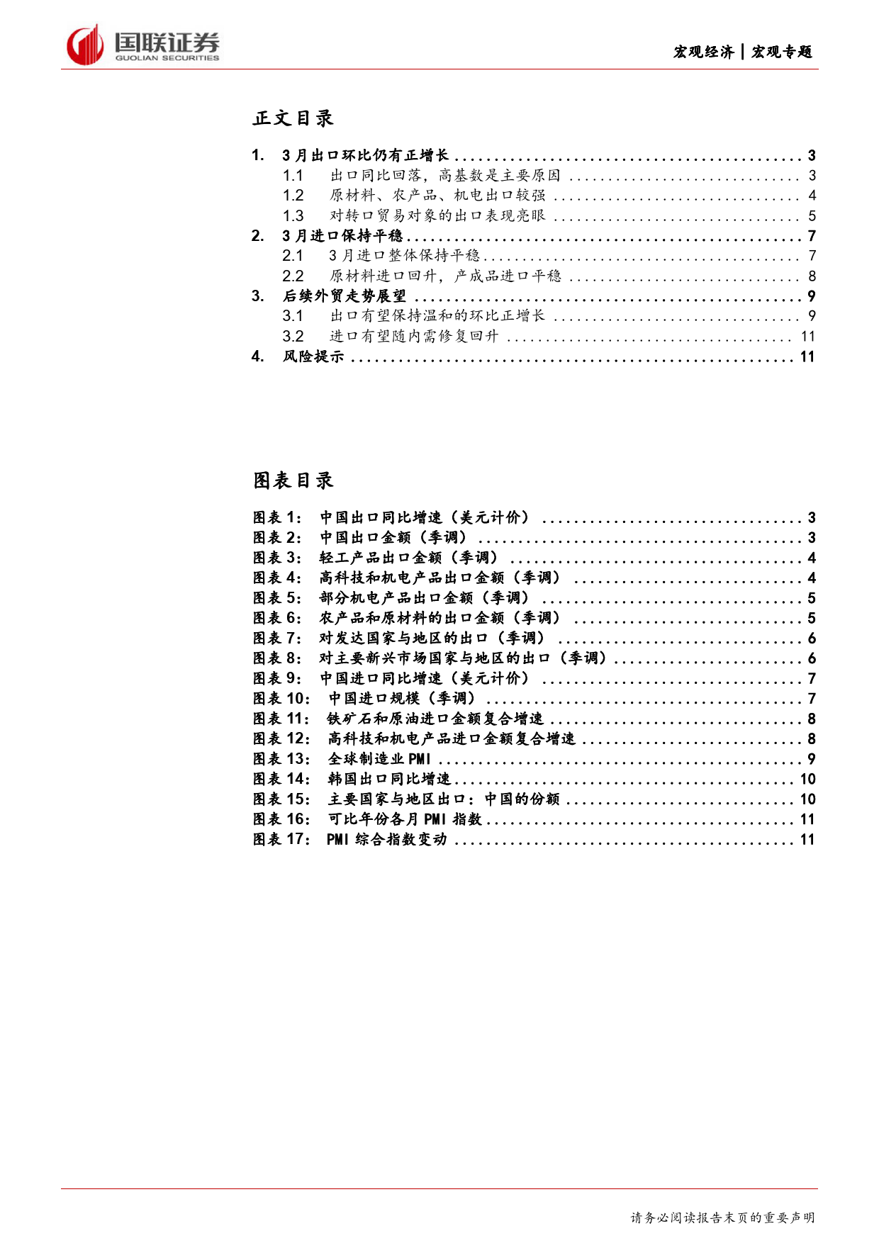 对3月外贸数据的思考与未来展望：实际出口或好于同比读数-240414-国联证券-12页_第2页