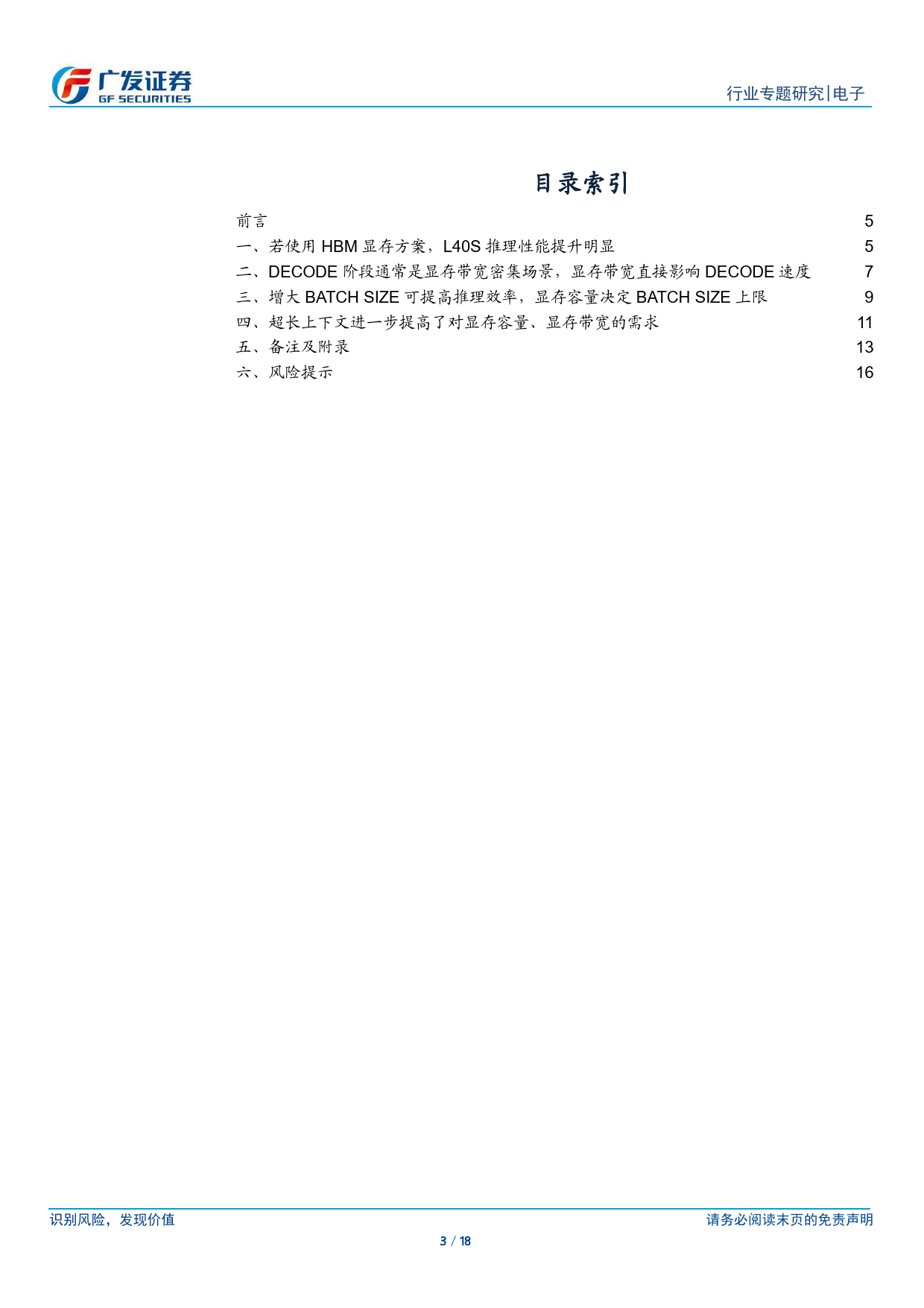 电子行业“AI的裂变时刻”系列报告9：对国产推理算力芯片厂商的启示，假如L40S使用HBM显存？-240423-广发证券-18页_第2页