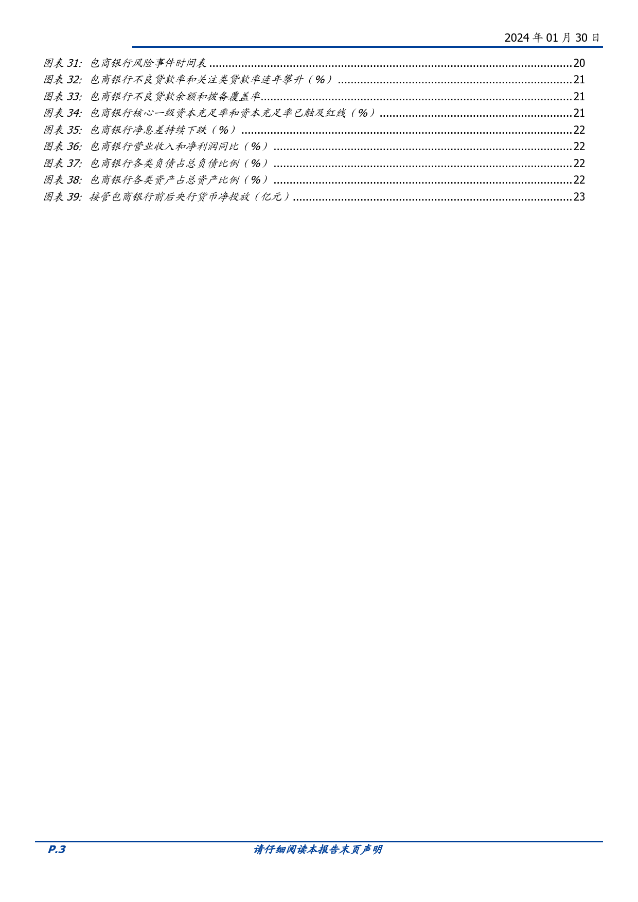 固定收益专题：如何把握二永债的信用风险？-20240130-国盛证券-25页_第3页