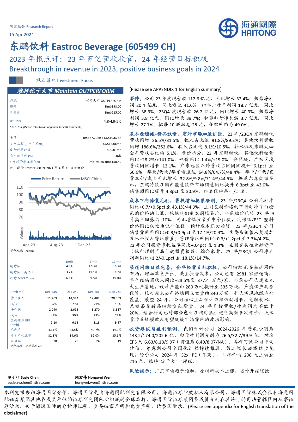 东鹏饮料-605499.SH-2023年报点评：23年百亿营收收官，24年经营目标积极-20240415-海通国际-13页_第1页