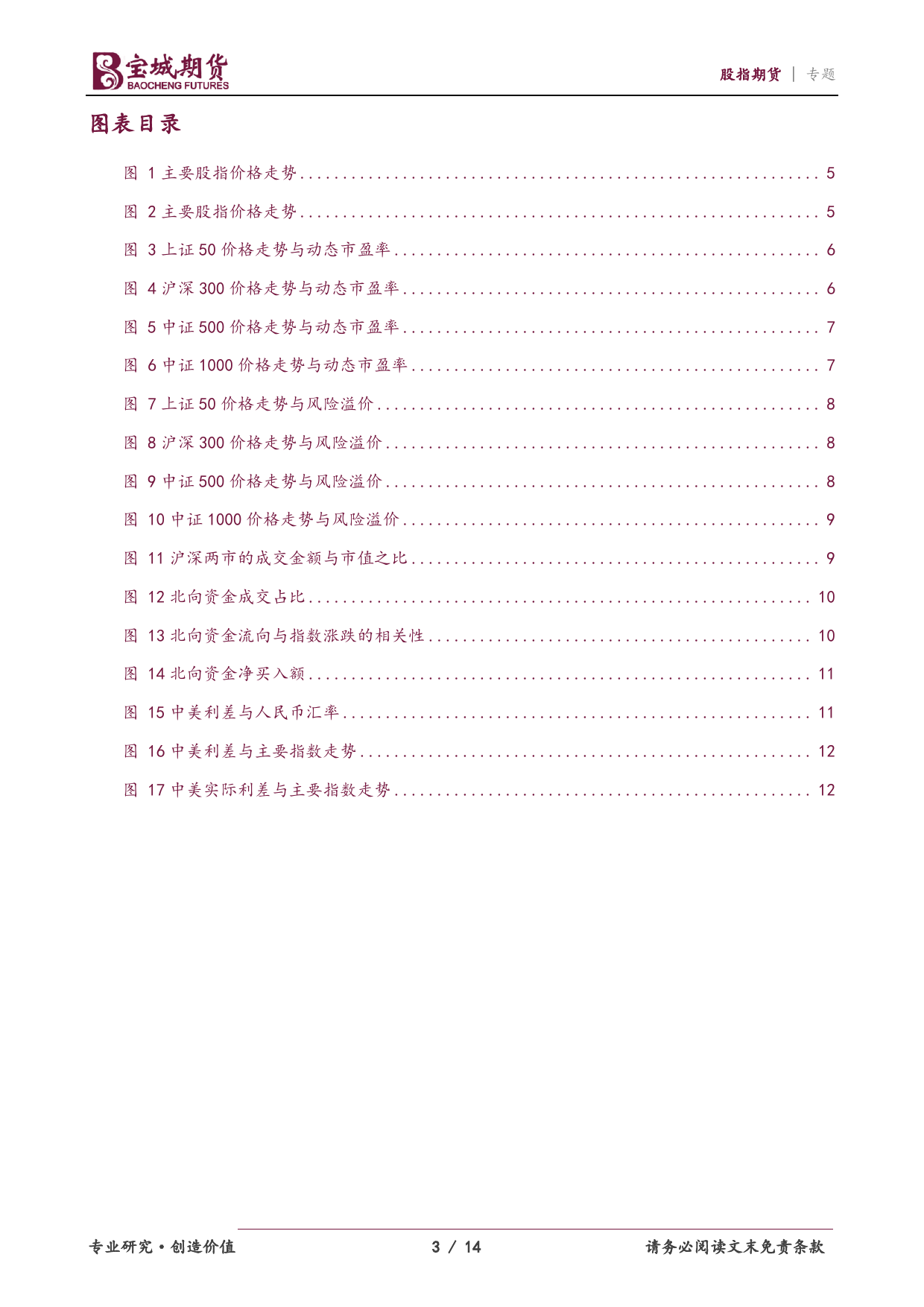 股指期货专题报告：股指启动牛市行情的因素探究-20240202-宝城期货-14页_第3页