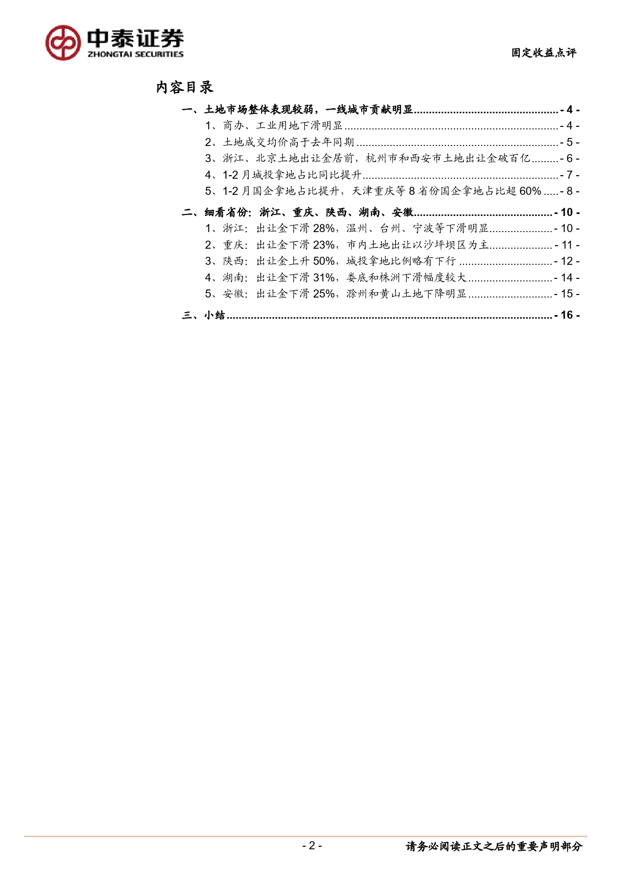 固定收益点评：开年以来土地市场表现如何？-240325-中泰证券-18页_第2页