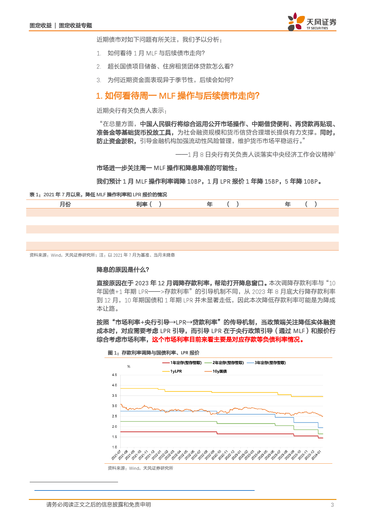 固定收益专题：预期落地，债市怎么走？-20240113-天风证券-15页_第3页