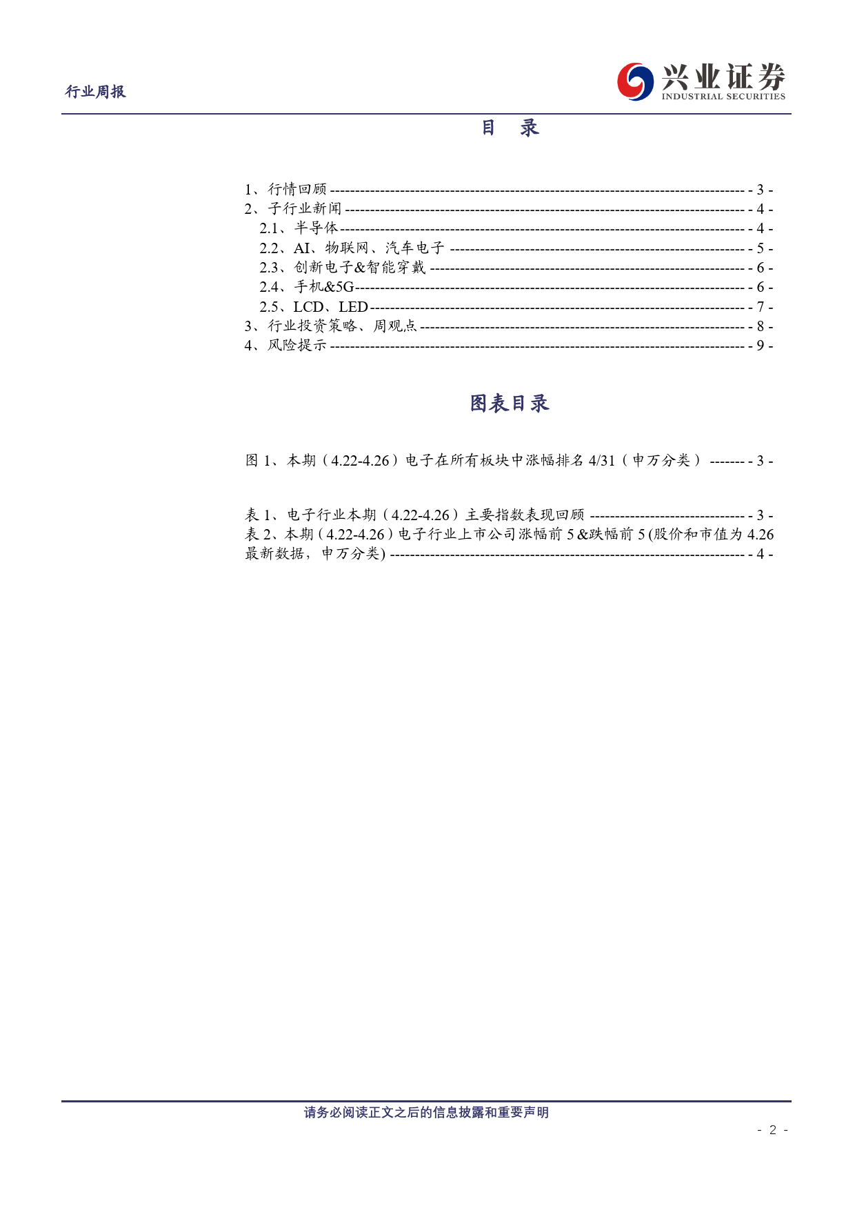 电子行业：海外龙头持续加码AI，重视算力需求和AI在端侧与边缘侧的创新-240428-兴业证券-10页_第2页