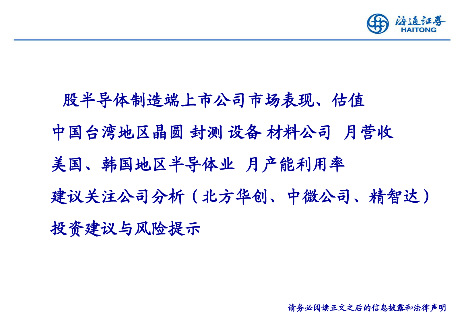 电子行业：下游建厂投资可持续，建议关注优秀半导体设备公司投资机会-240320-海通证券-29页_第2页