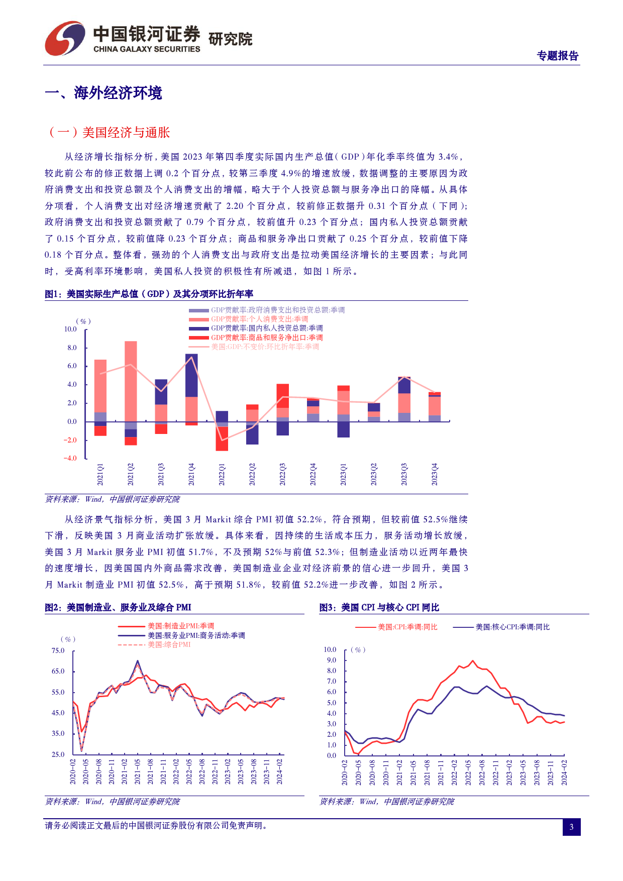 二季度A股市场投资展望：红利与成长轮转策略-240401-银河证券-20页_第3页