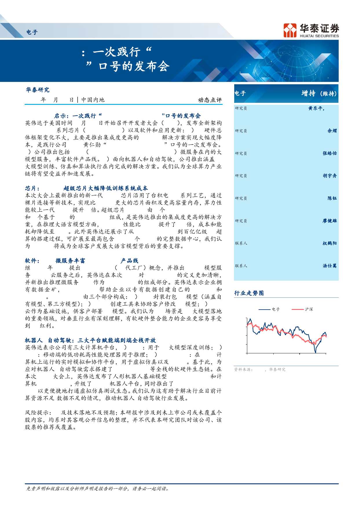 电子行业动态点评-GTC+2024：一次践行“Buy+More+Save+More”口号的发布会-240326-华泰证券-11页_第1页