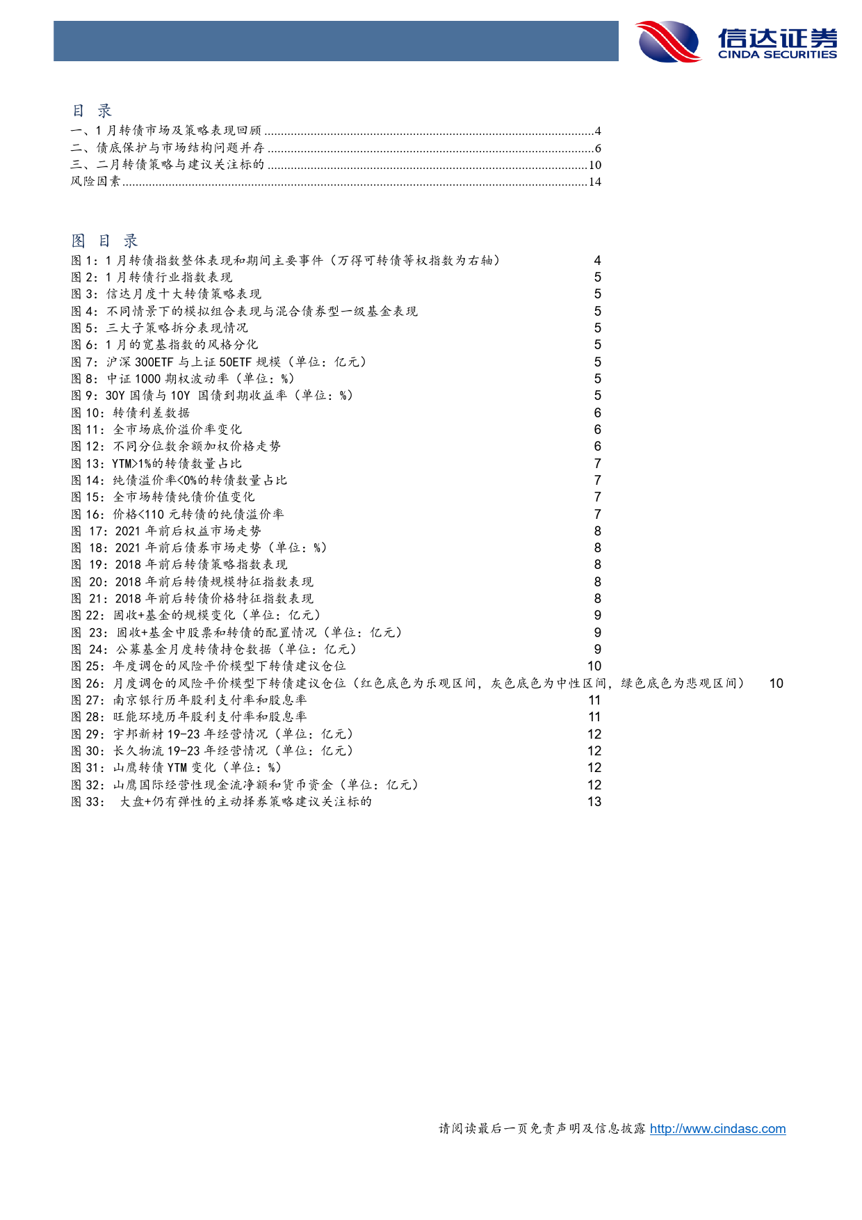 二月转债策略与建议关注个券：转债债底保护逐步显现，大盘风格配置等待右侧信号-20240206-信达证券-16页_第3页