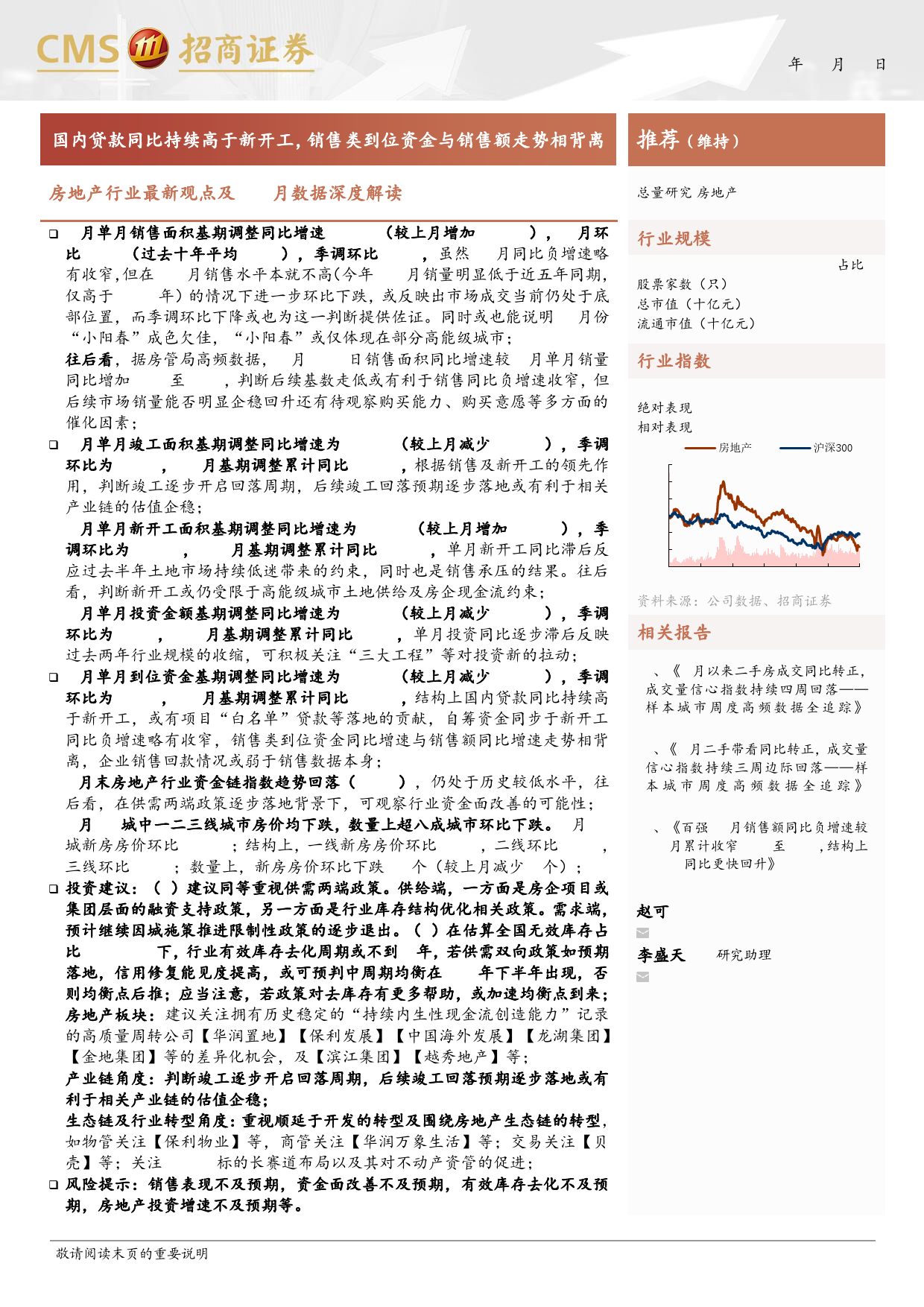 房地产行业最新观点及1-3月数据深度解读：国内贷款同比持续高于新开工，销售类到位资金与销售额走势相背离-240421-招商证券-19页_第1页