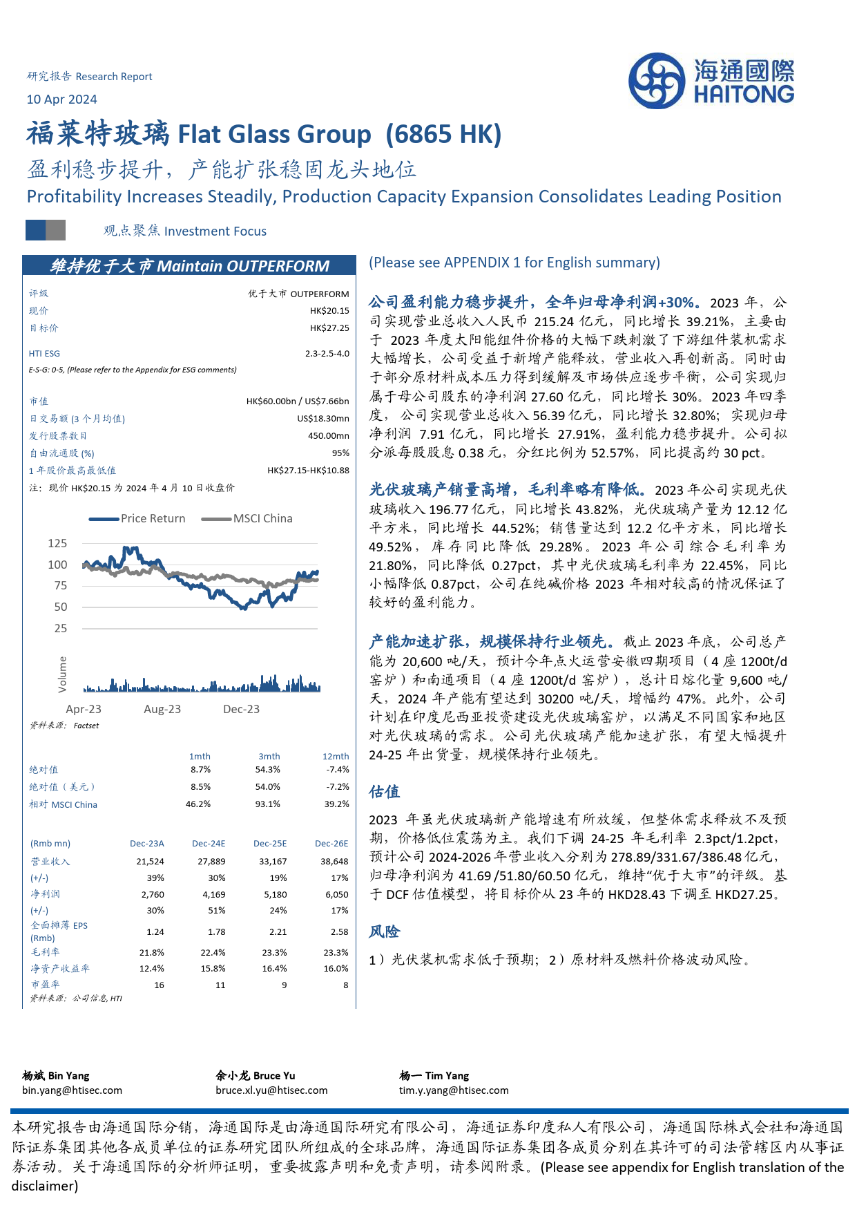 福莱特玻璃(6865.HK)盈利稳步提升，产能扩张稳固龙头地位-240410-海通国际-12页_第1页