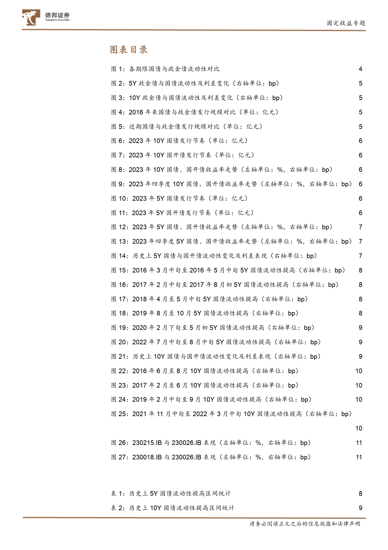 固定收益专题：国债流动性提高是否会改变利率债交易格局-20240116-德邦证券-12页_第3页