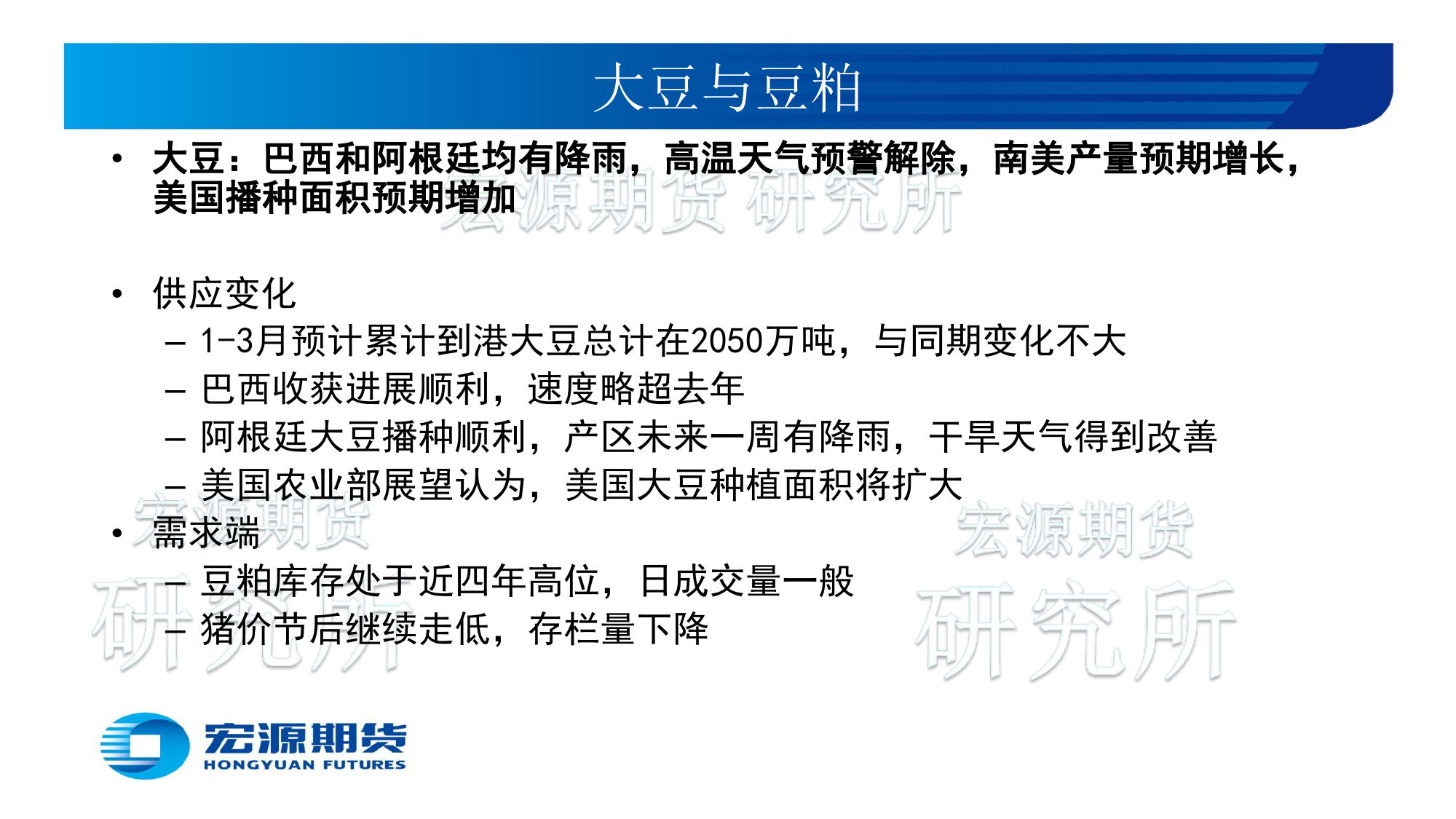 豆类油脂三月份报告：豆类反弹先锋，油脂跟随企稳-20240304-宏源期货-25页_第3页