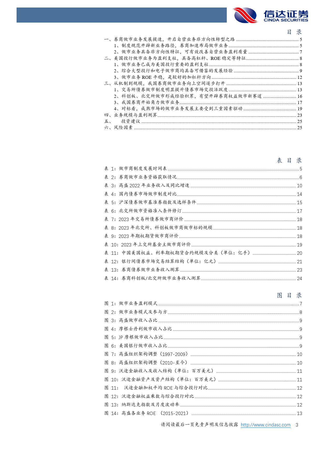 非银金融行业优质头部机构养成系列研究(一)：做市业务前景探析，券商杠杆要去哪-240319-信达证券-27页_第3页