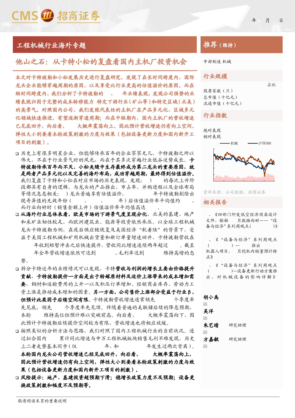 工程机械行业海外专题-他山之石：从卡特小松的复盘看国内主机厂投资机会-240411-招商证券-30页_第1页