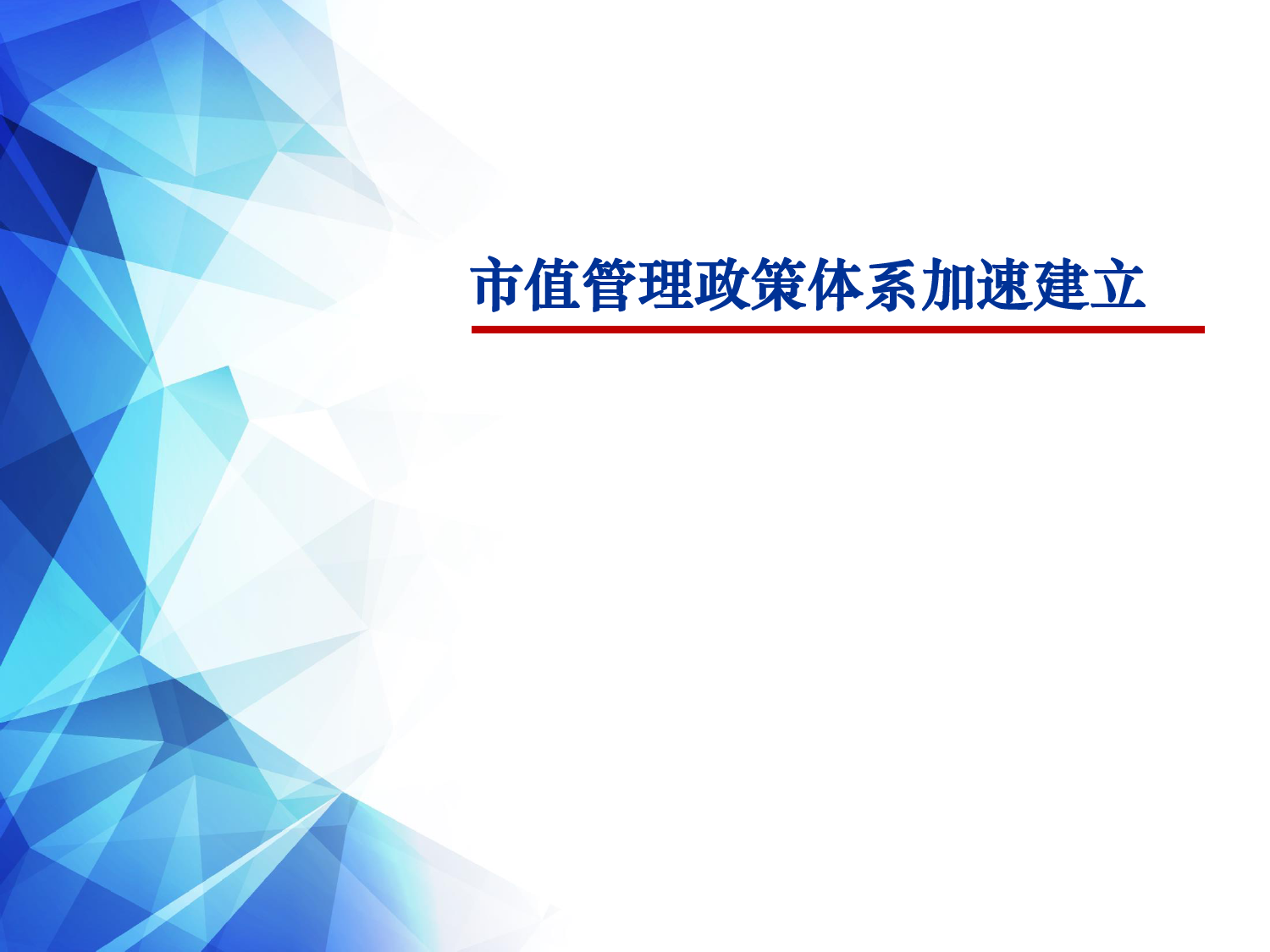 分红、回购与股东增持篇：央企如何进行价值管理？-240423-申万宏源-30页_第3页