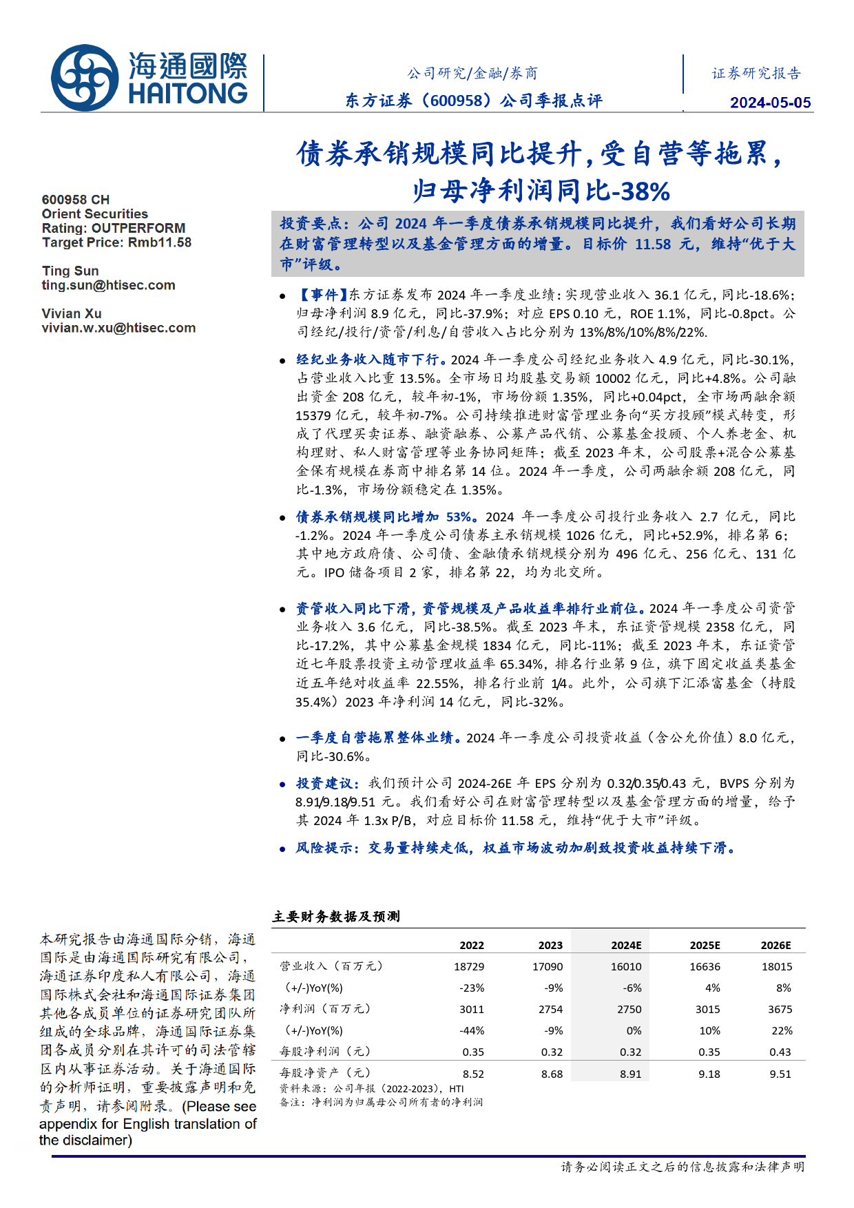 东方证券(600958)债券承销规模同比提升，受自营等拖累，归母净利润同比-38%25-240505-海通国际-14页_第1页