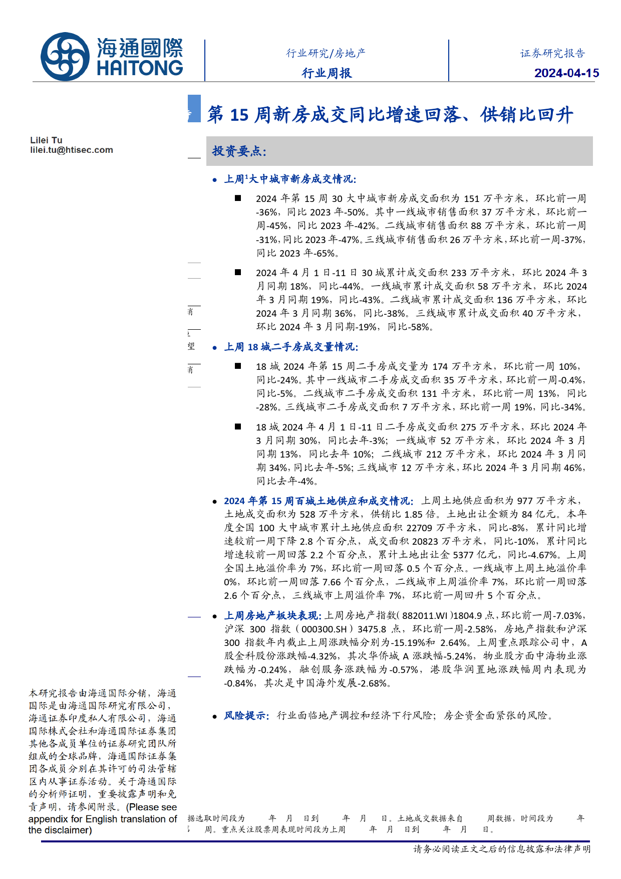 房地产行业：第15周新房成交同比增速回落、供销比回升-240415-海通国际-13页_第1页