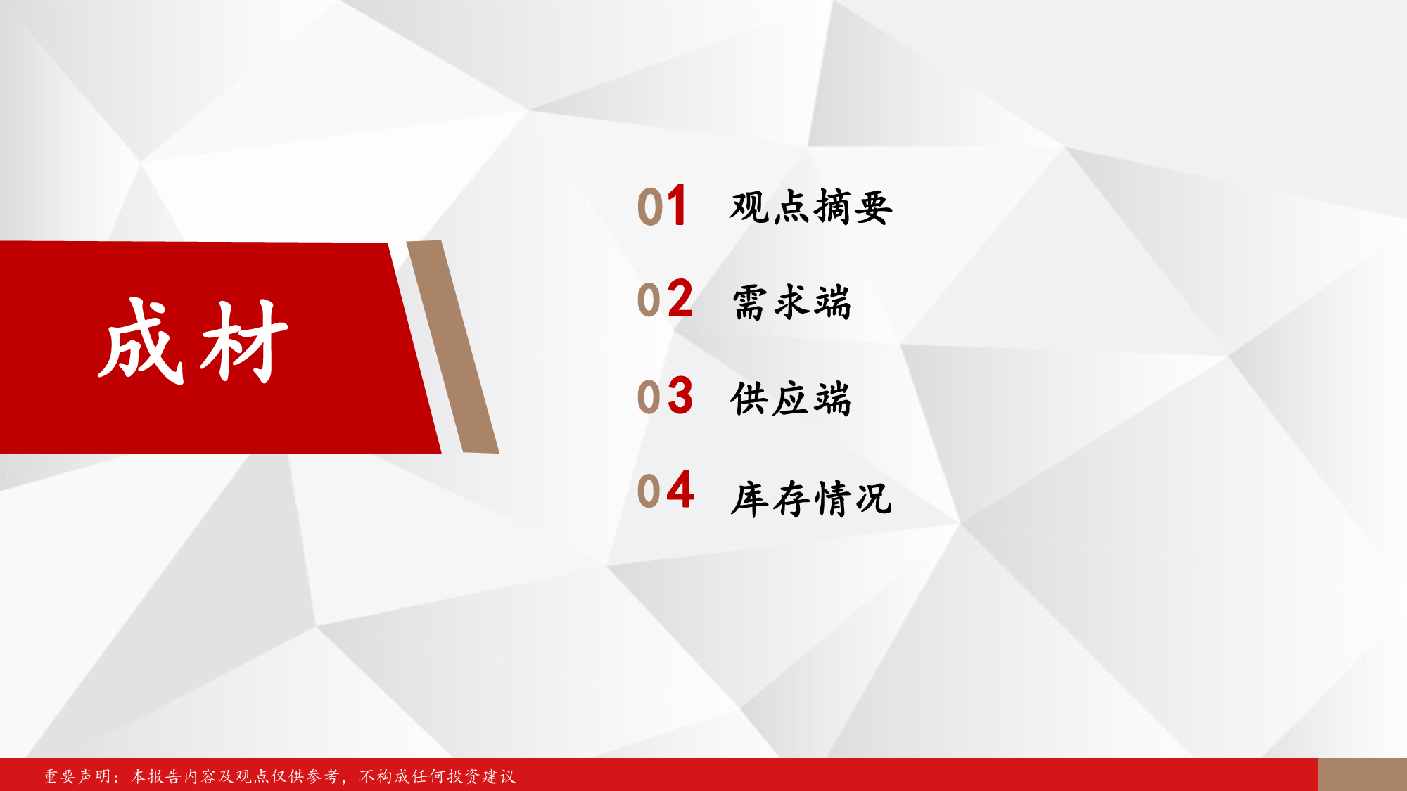 钢矿月报：淡季之中供需基本平衡 宏观预期支撑偏强运行-20240125-中辉期货-45页_第2页