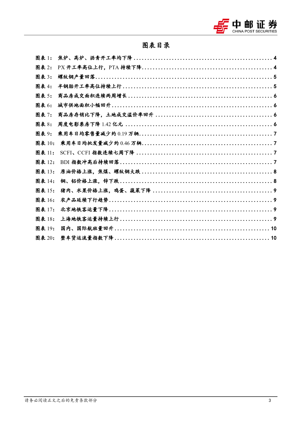 高频数据跟踪：大宗商品价格走势分化-240331-中邮证券-13页_第3页