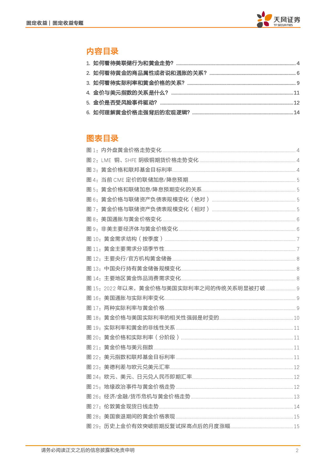 固定收益专题：黄金创新高，债市怎么看？-240410-天风证券-17页_第2页