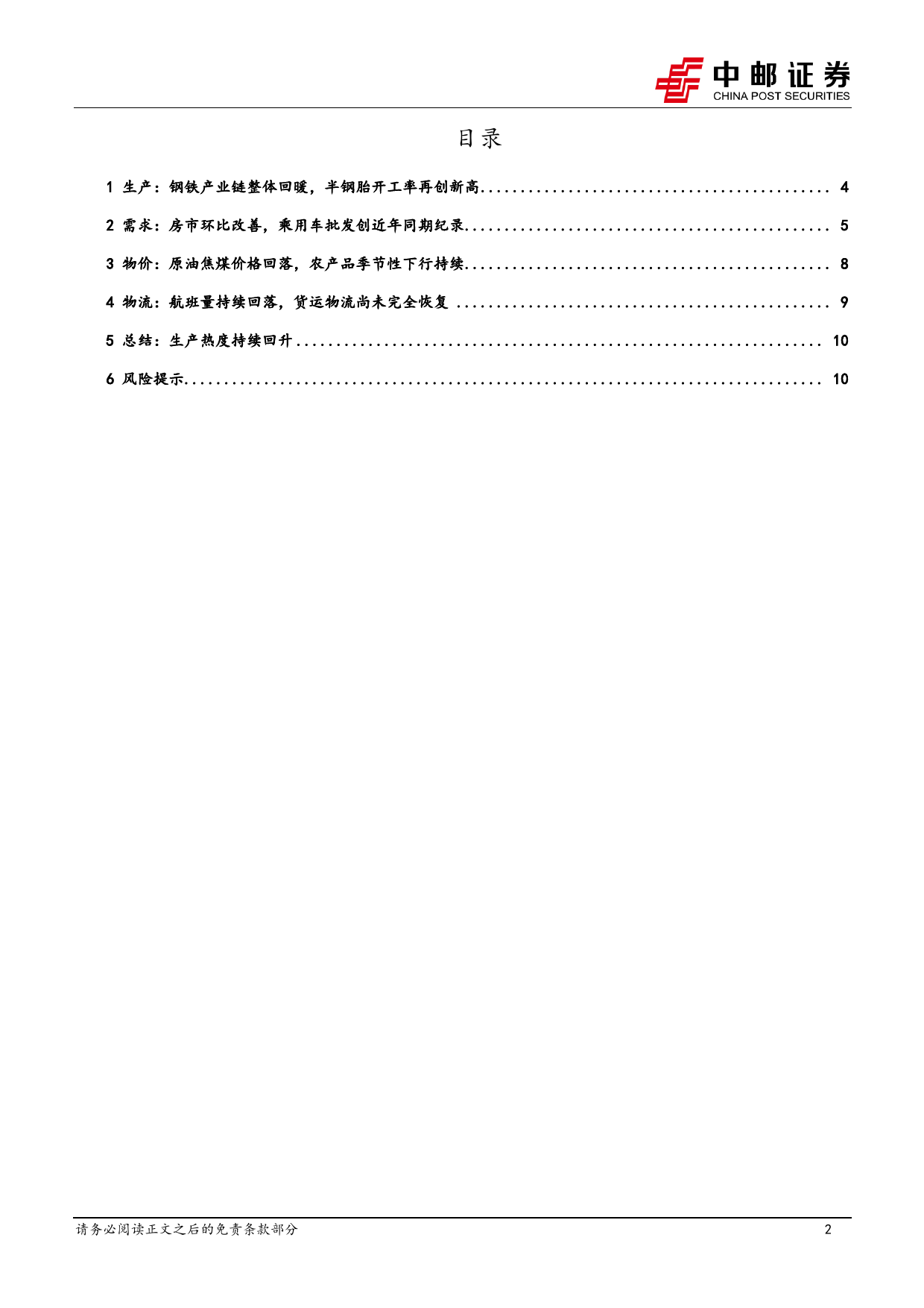 高频数据跟踪：生产回暖延续-240310-中邮证券-12页_第2页
