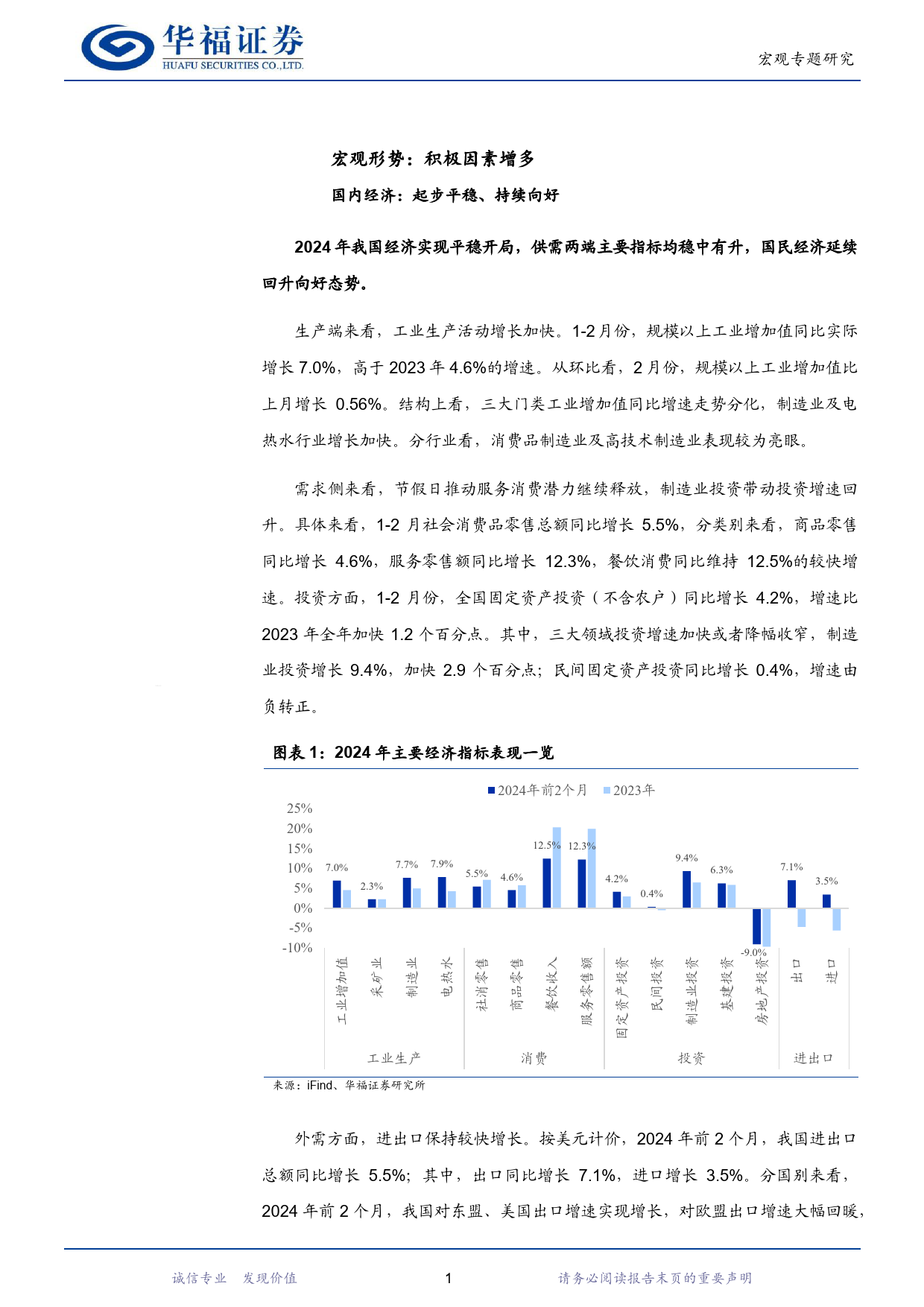 二季度经济与市场展望：分母的逻辑-240406-华福证券-23页_第3页