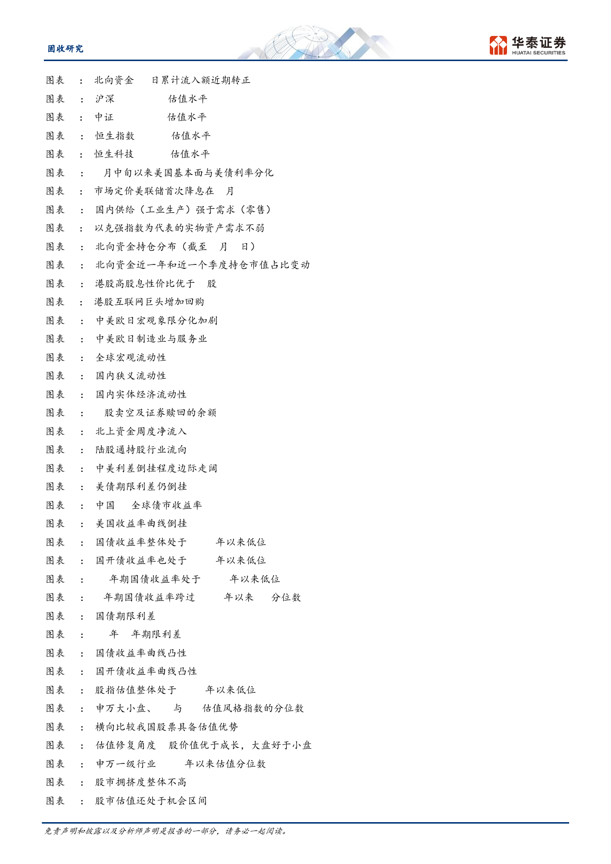 固定收益月报：“中国资产”的回补交易-240506-华泰证券-29页_第3页