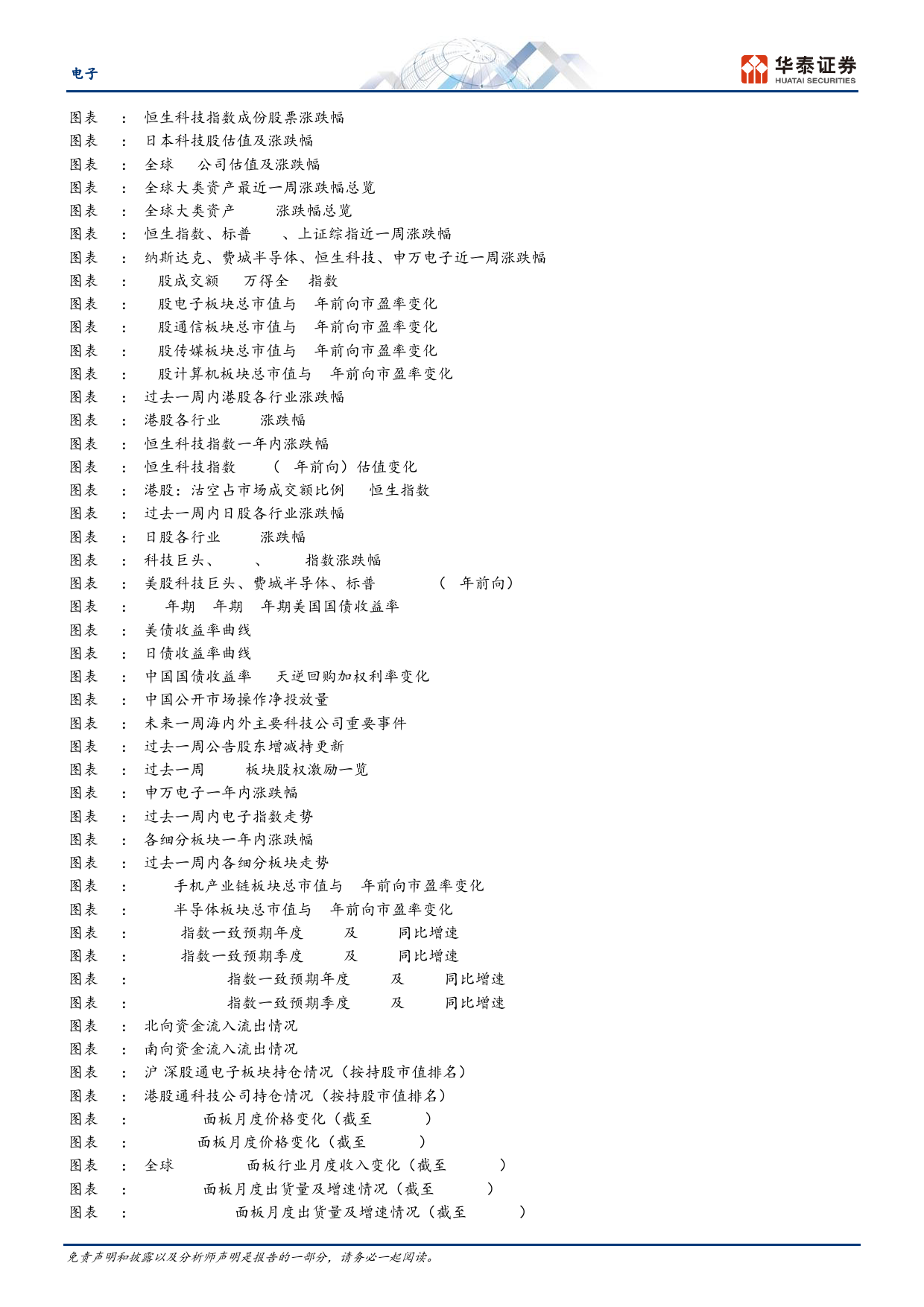 电子行业专题研究：关注Llama3和美股科技巨头业绩展望-240421-华泰证券-49页_第3页