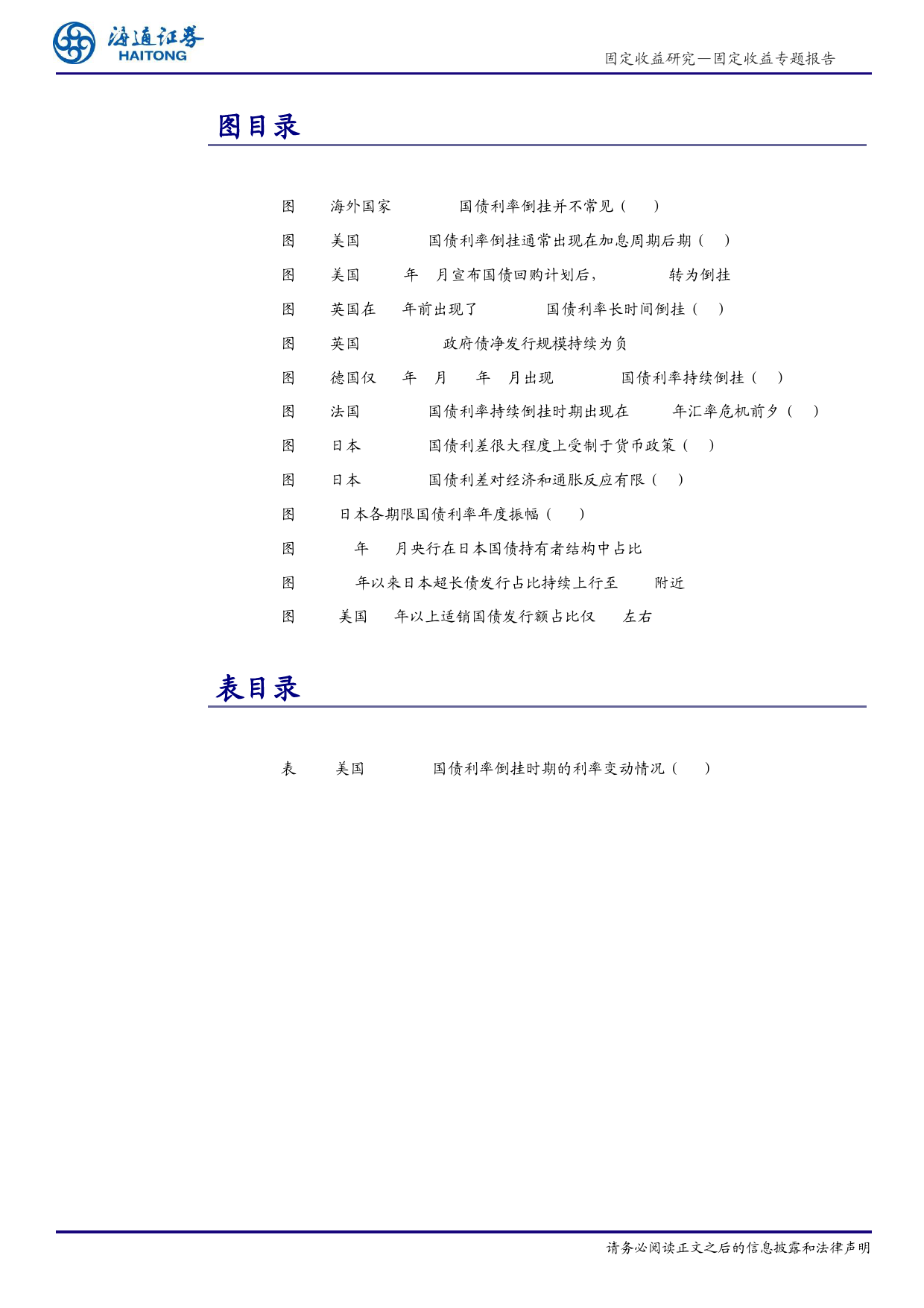 固定收益专题报告-从海外经验看超长债：30Y-10Y国债利率会倒挂吗？-240312-海通证券-11页_第3页