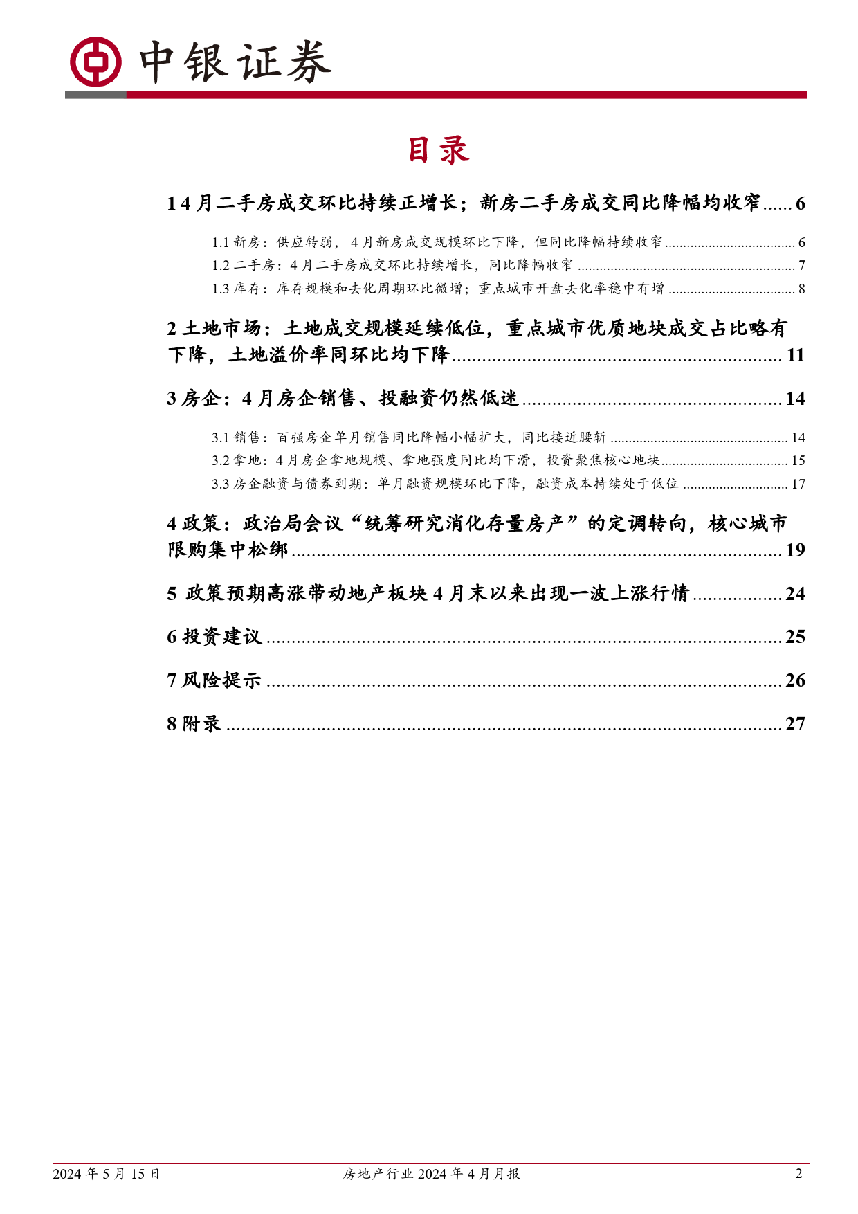 房地产行业2024年4月月报：4月成交同比降幅继续收窄；政治局会议定调转向%2b限购松绑%2b外资进场带动板块行情-240515-中银证券-29页_第2页