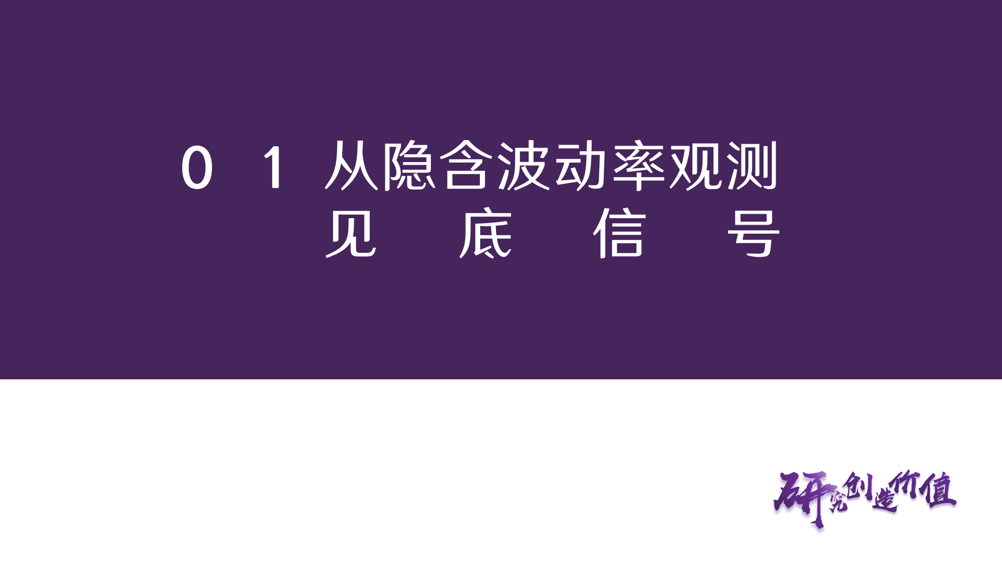 定量策略5分钟：短期反弹确立，买什么？-20240124-华鑫证券-16页_第3页