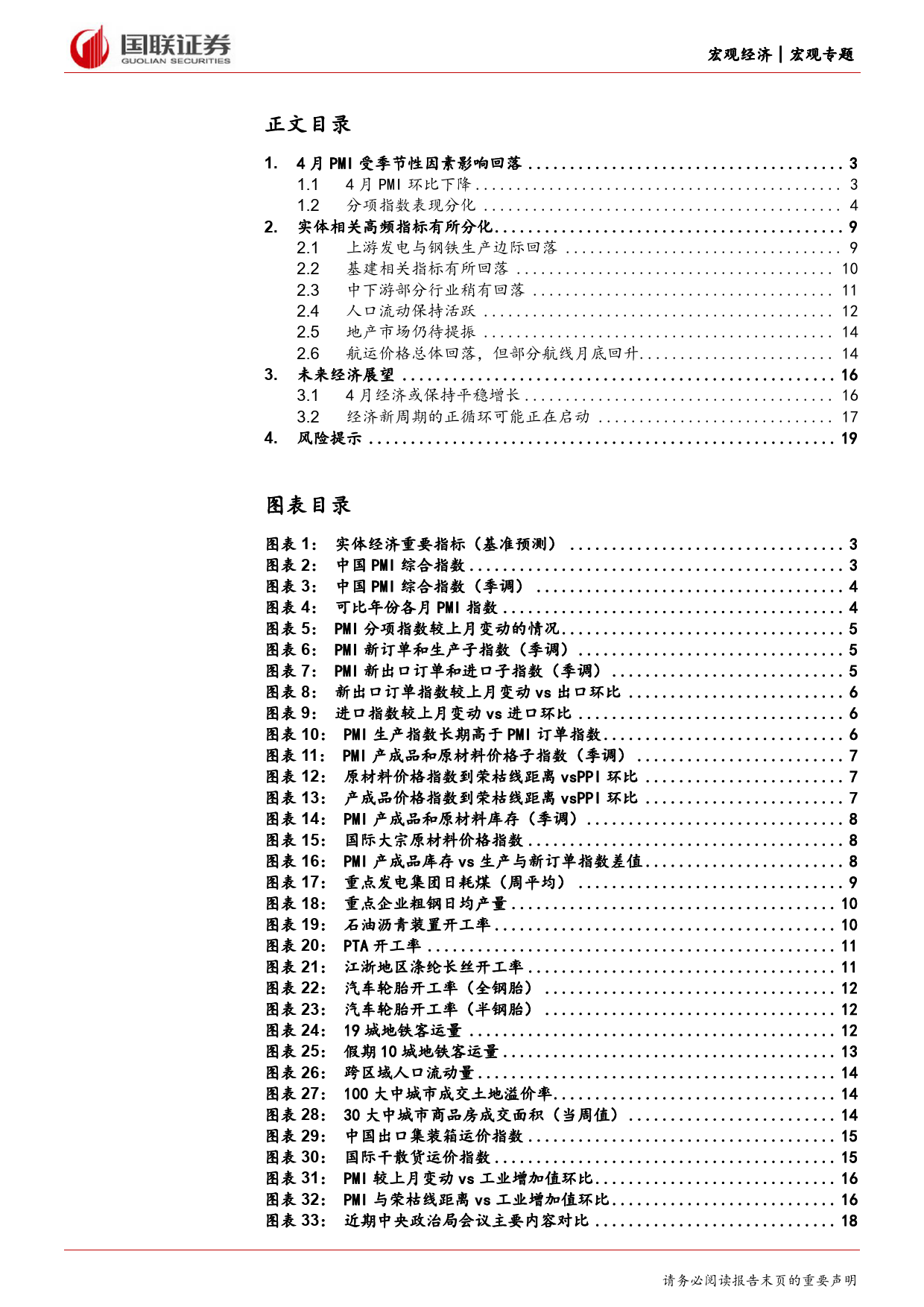 对4月PMI和高频数据的思考及未来经济展望：PMI数据显示中国经济继续平稳复苏-240505-国联证券-20页_第2页