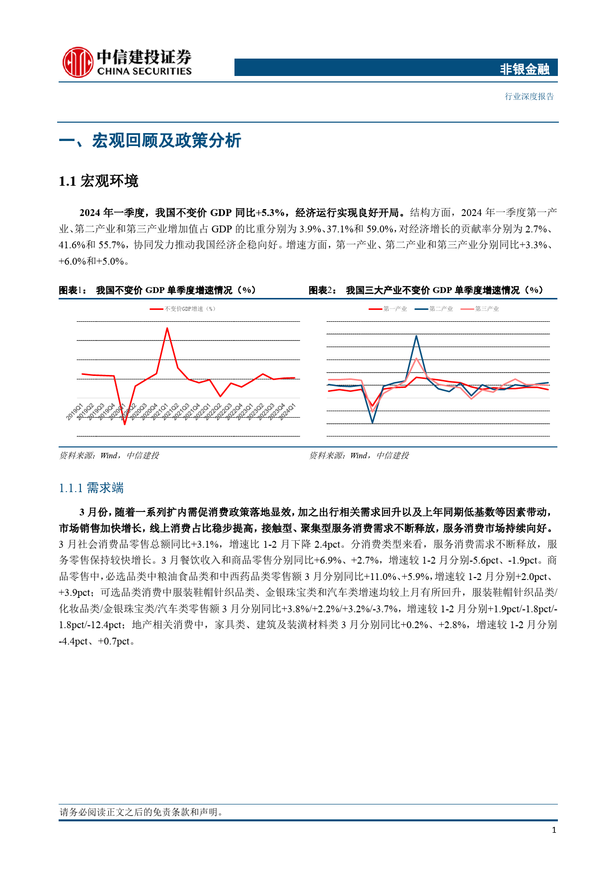 非银金融行业：私募股权投资市场月报(2024年3月)-240428-中信建投-22页_第3页