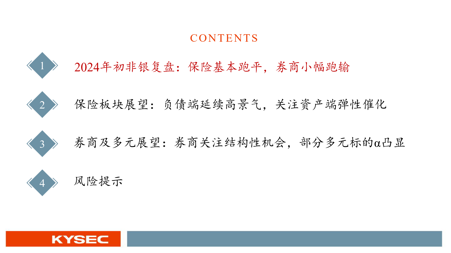 非银金融行业2024年中期投资策略：估值见底，静待复苏-240506-开源证券-46页_第3页