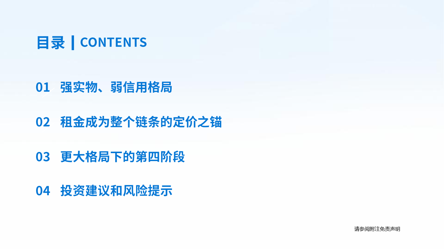 房地产行业2024年春季策略报告：第三阶段的金融周期-240414-国泰君安-24页_第3页