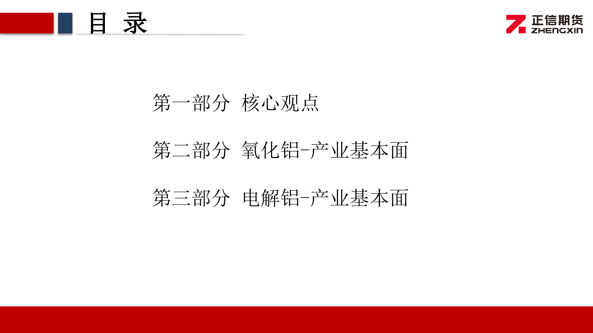 供需双弱，沪铝区间震荡-20240201-正信期货-32页_第2页