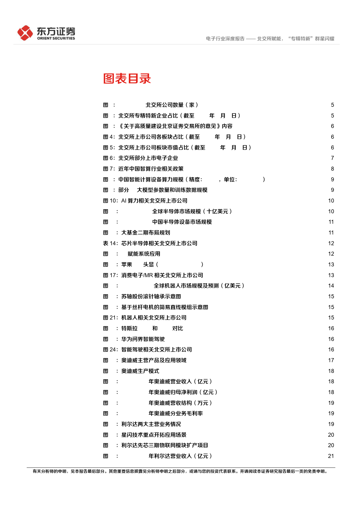 电子行业深度报告：北交所赋能，“专精特新”群星闪耀-20240129-东方证券-36页_第3页