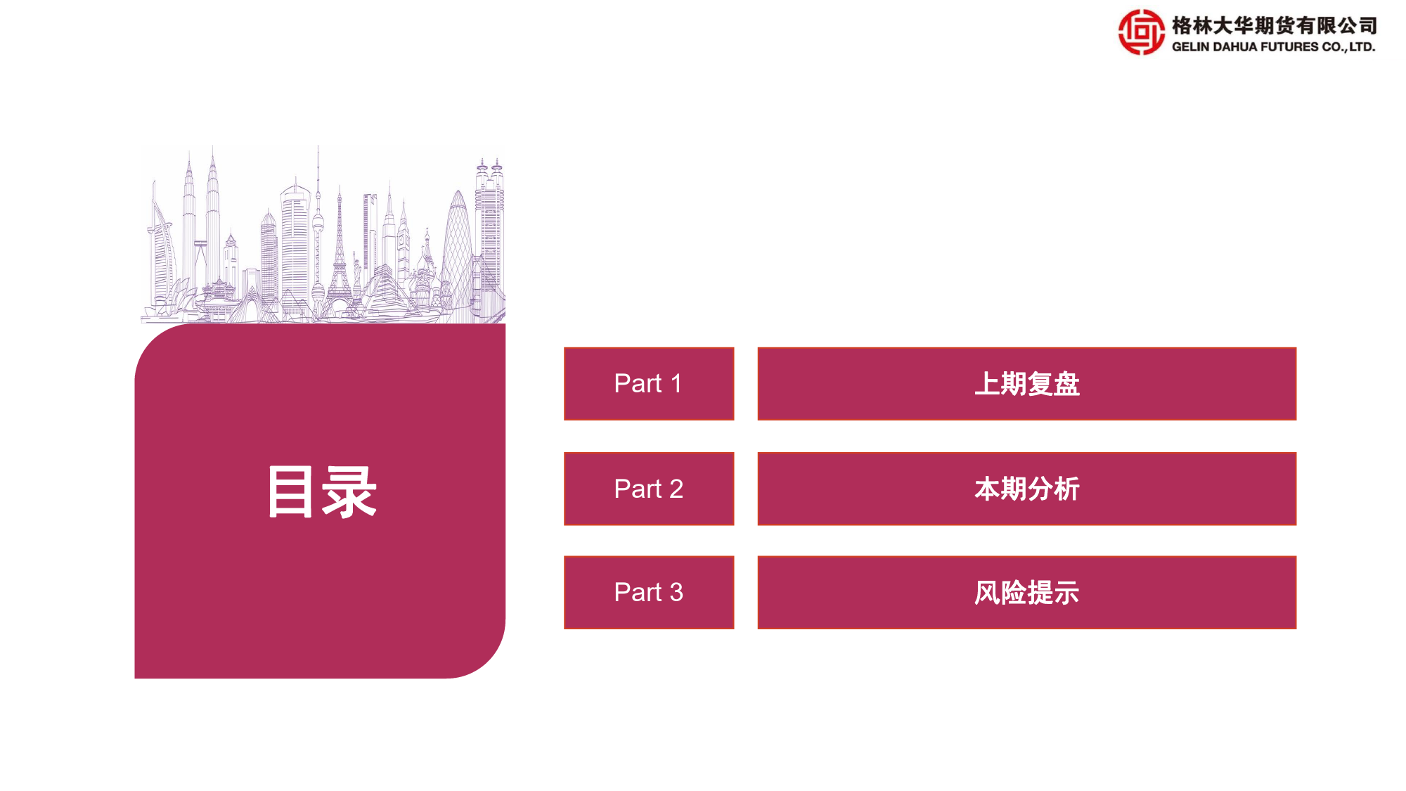 股指期货月报：补齐严刑峻法 A股迈向美股化-20240301-格林期货-39页_第2页