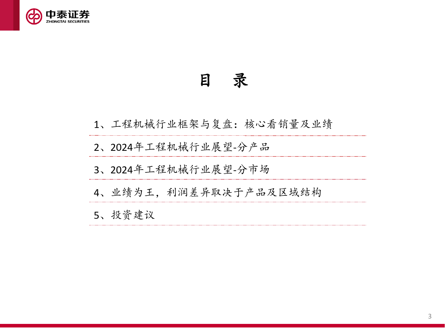 工程机械行业专题：海阔凭鱼跃-240326-中泰证券-28页_第2页