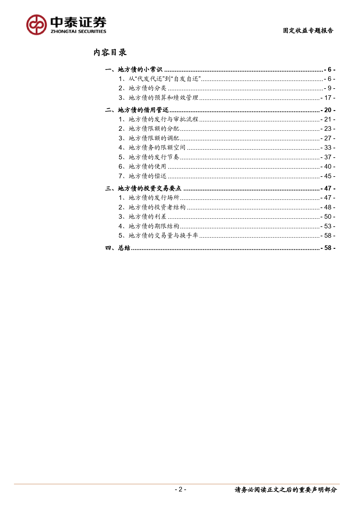 固定收益专题-财政分析手册(2023版)：地方债篇-240311-中泰证券-61页_第2页