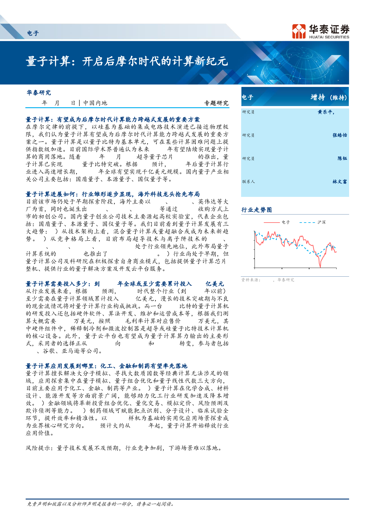 电子行业专题研究-量子计算：开启后摩尔时代的计算新纪元-240417-华泰证券-33页_第1页