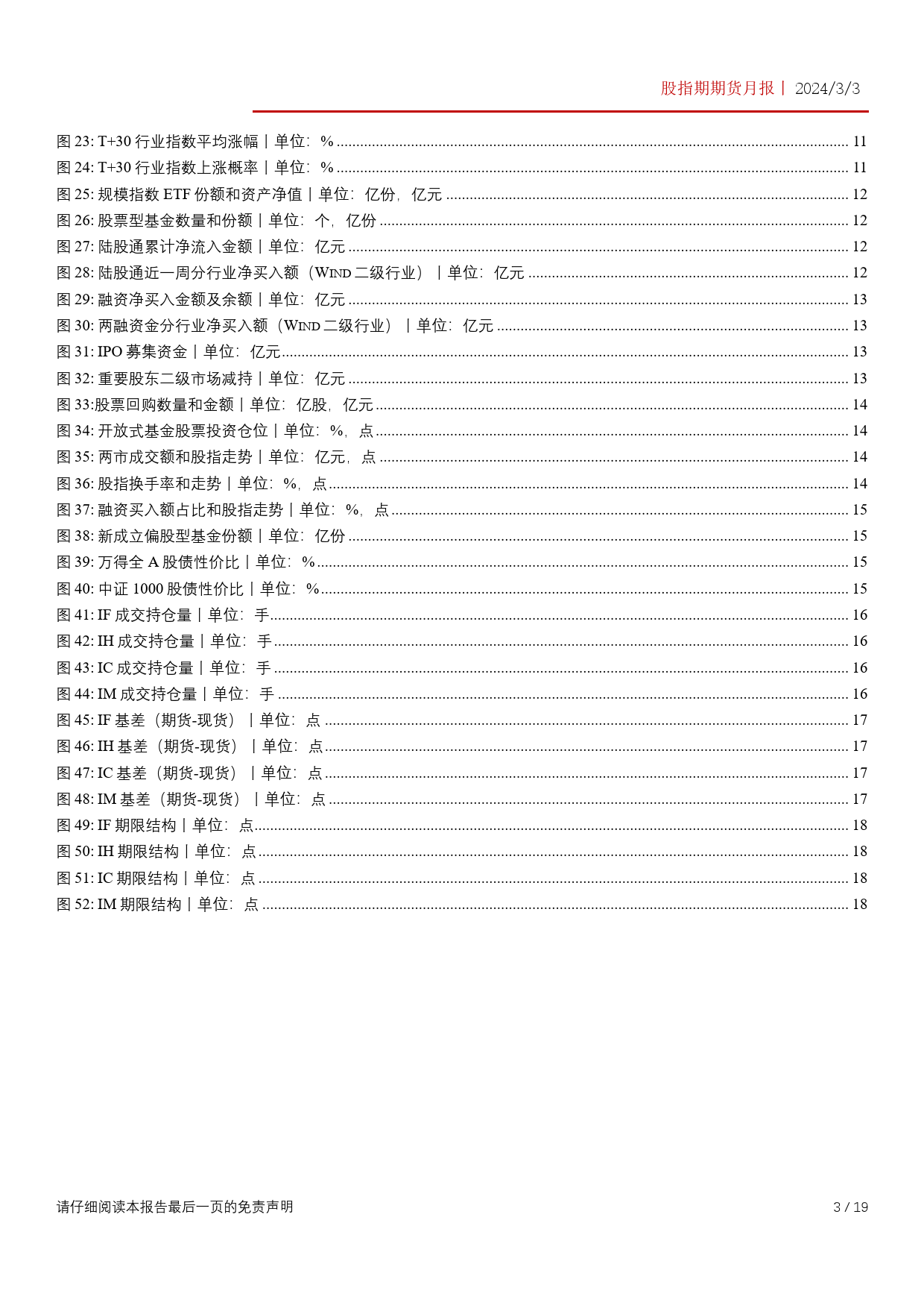 股指期货月报：资金形成合力，股指涨势有望延续-20240303-华泰期货-19页_第3页