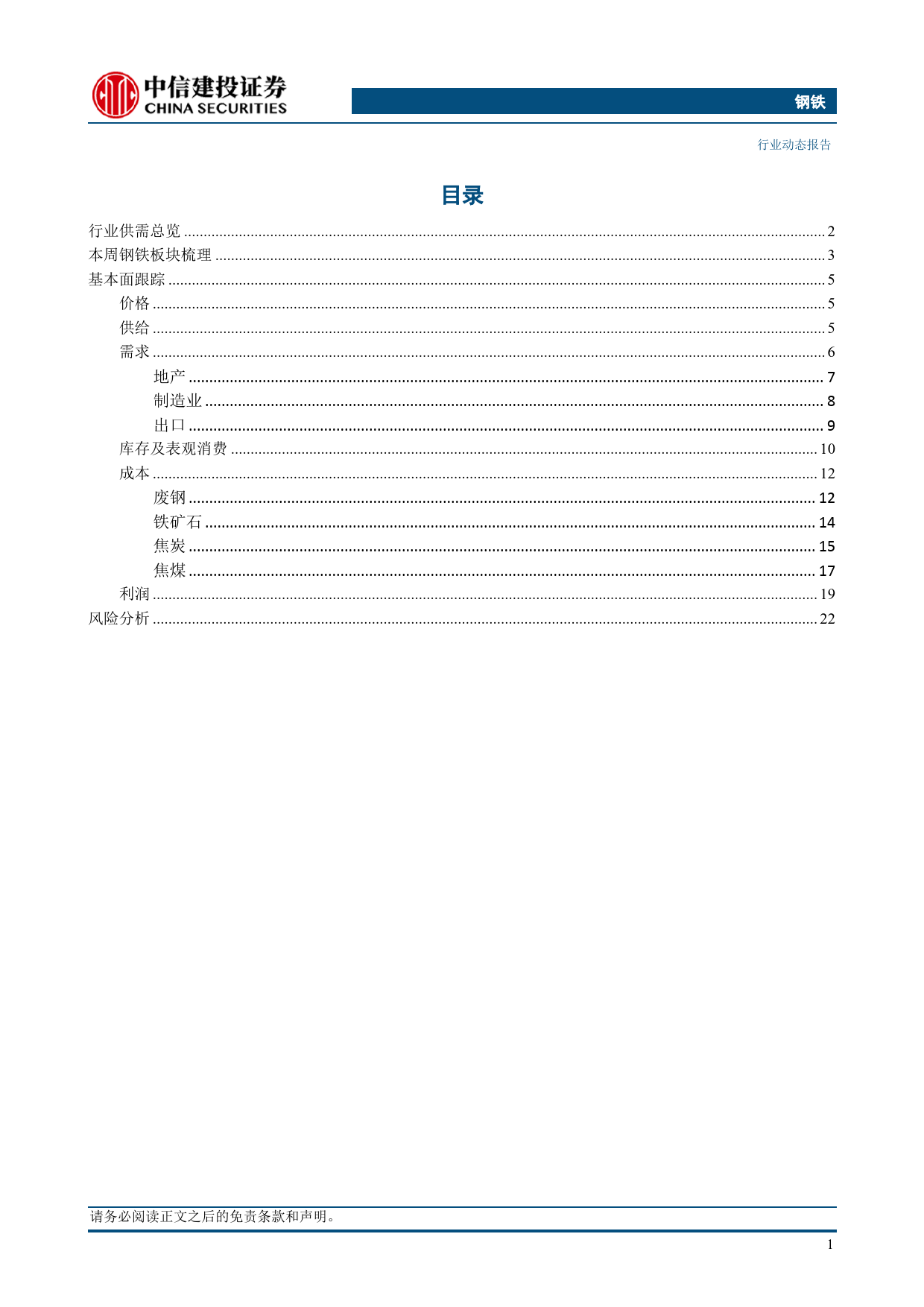 钢铁行业：3月钢材出口环比逆势增长-240415-中信建投-26页_第3页