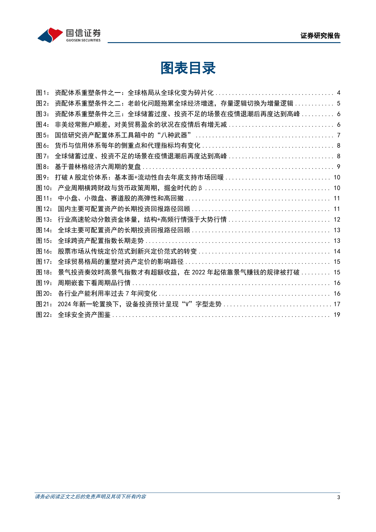 多元资产比较系列(五)：资配体系近四年演绎的回眸和思考-240315-国信证券-22页_第2页