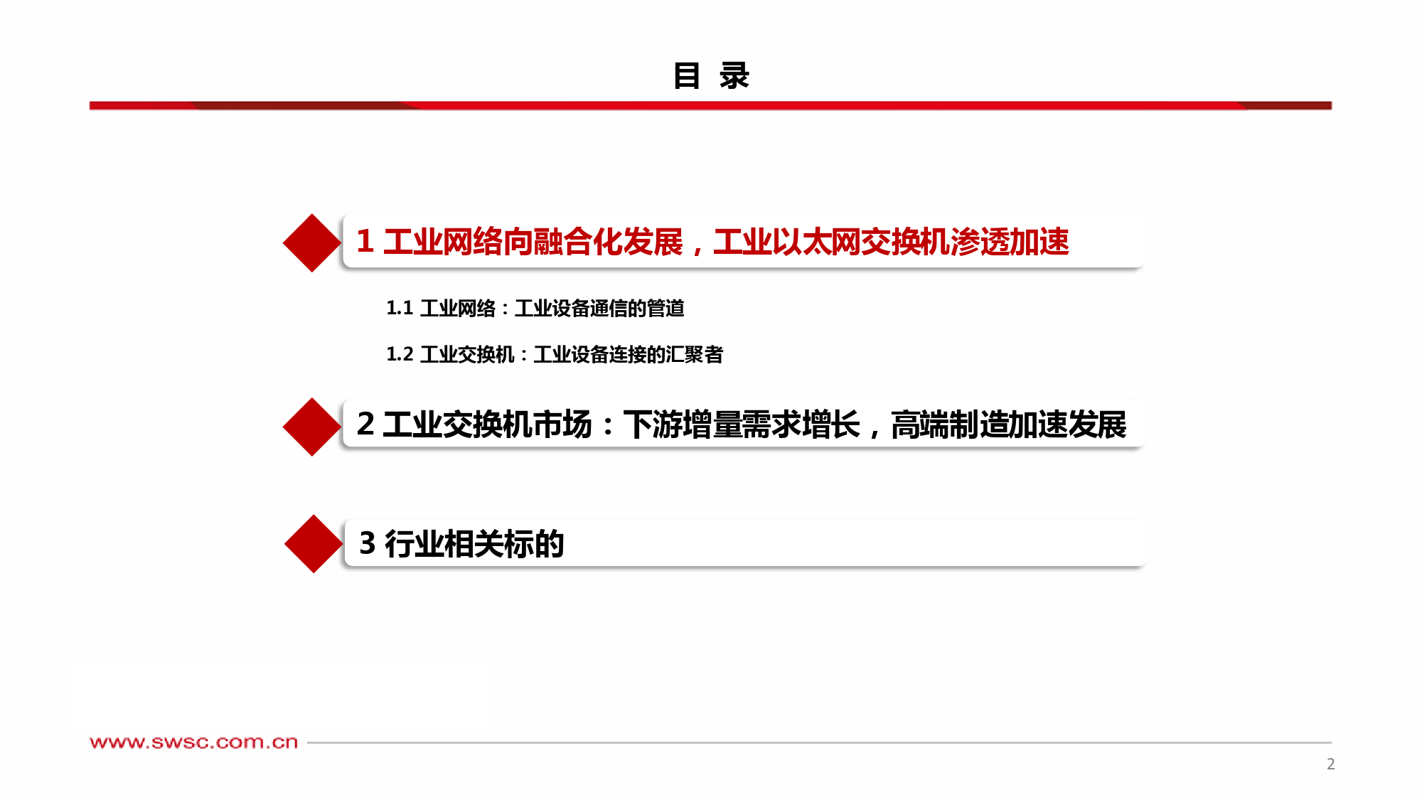 工业网络专题（一）——工业交换机：连接工业设备，赋能新型工业-20240220-西南证券-41页_第3页