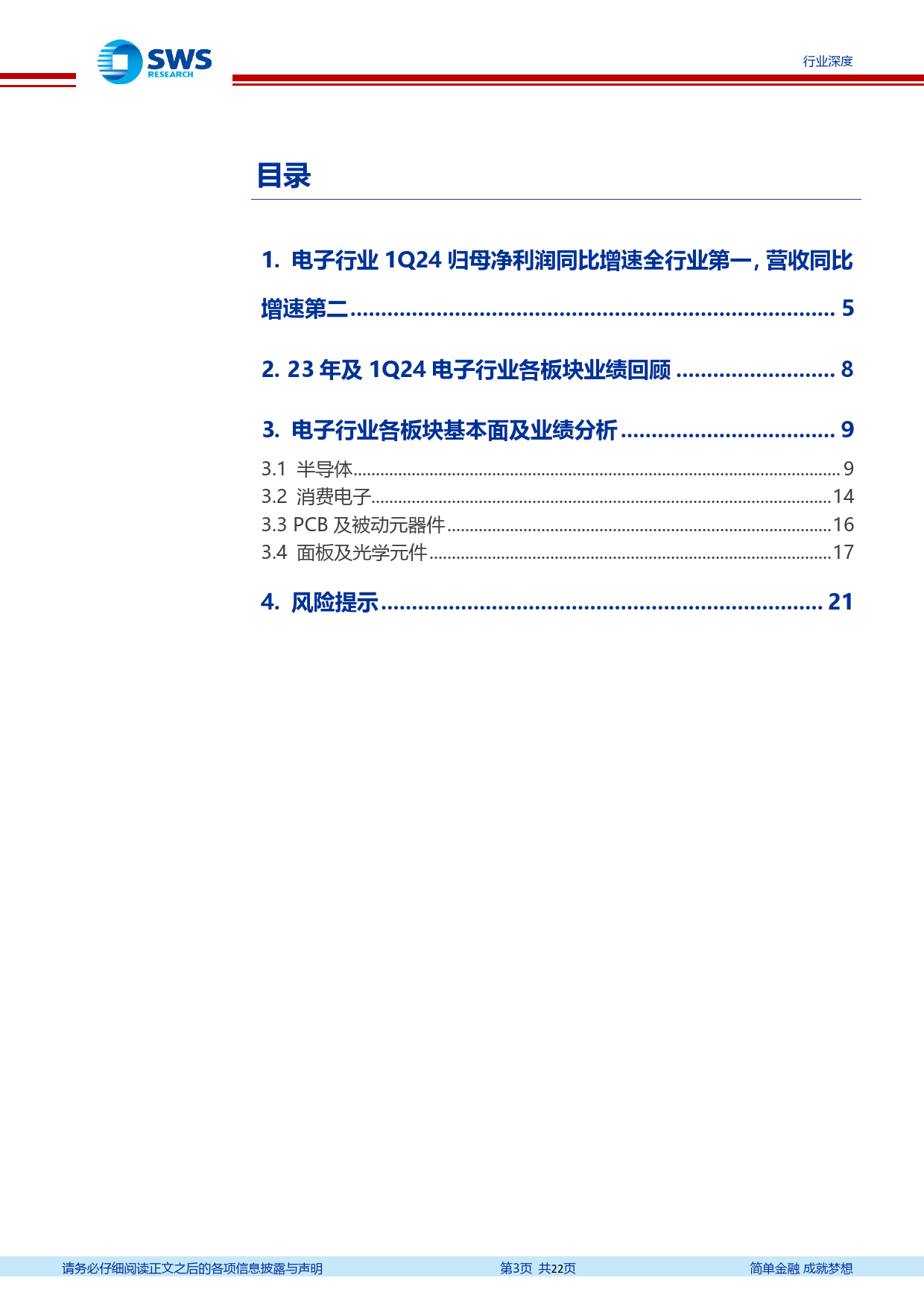 电子行业2023年年报及24年一季报回顾：一季度营收净利双增，底部复苏趋势确立-240506-申万宏源-22页_第3页